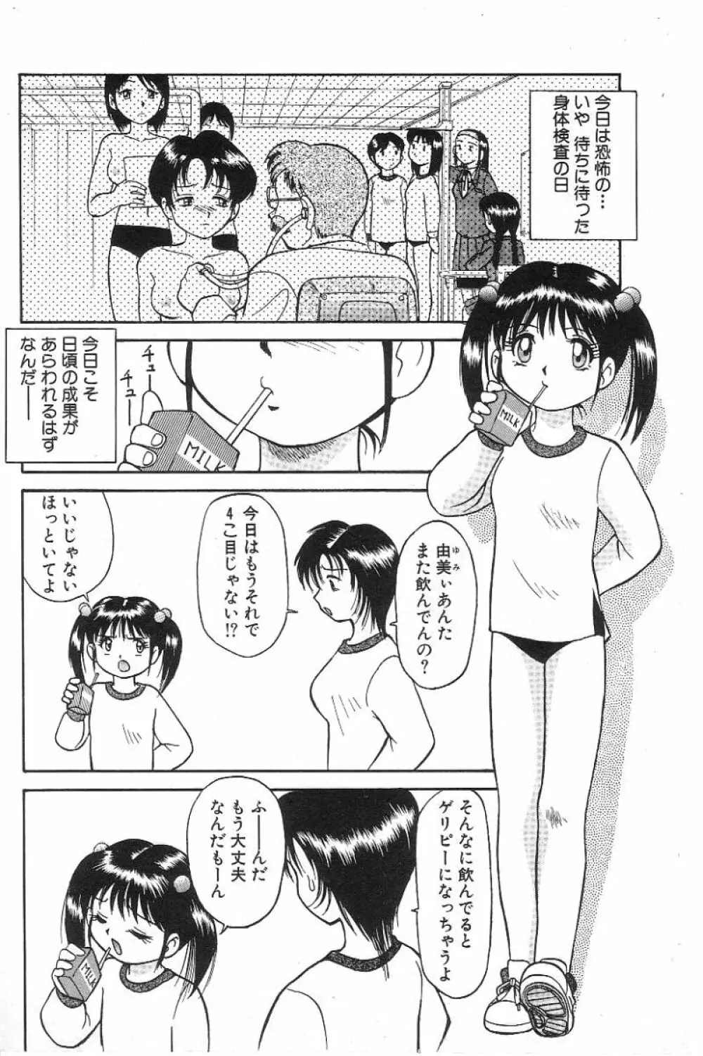 風紀委員長レイコの罠 Page.21