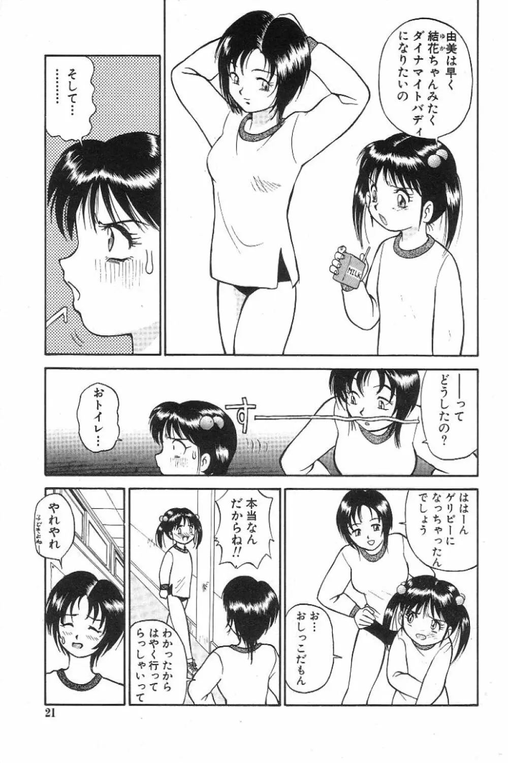 風紀委員長レイコの罠 Page.22