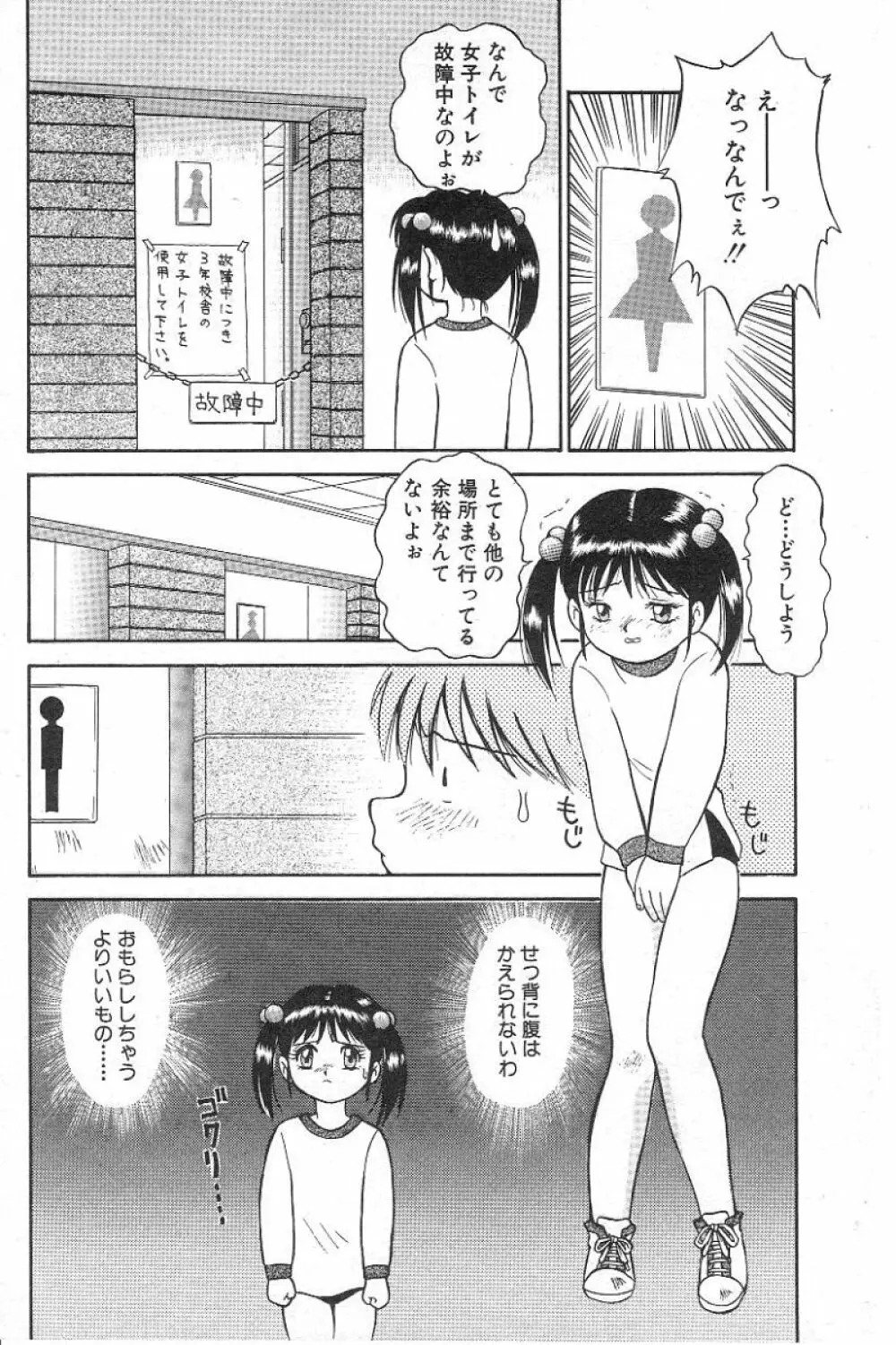 風紀委員長レイコの罠 Page.23