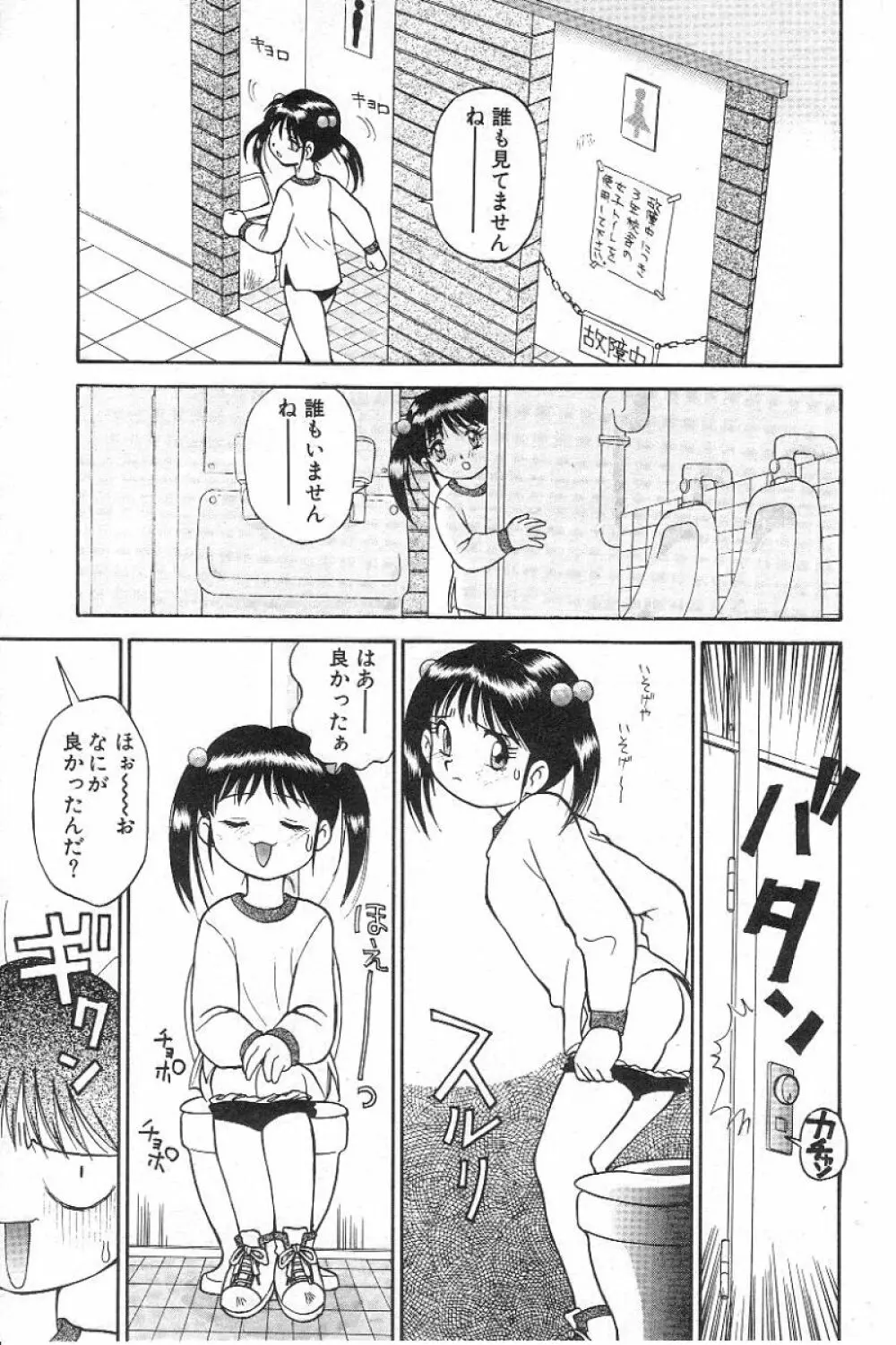 風紀委員長レイコの罠 Page.24