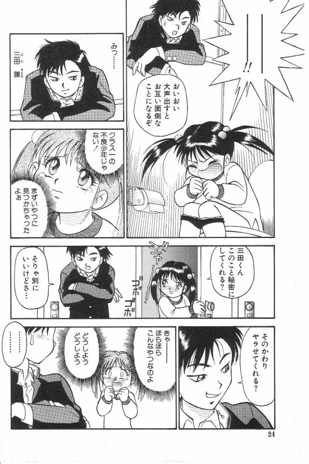 風紀委員長レイコの罠 Page.25