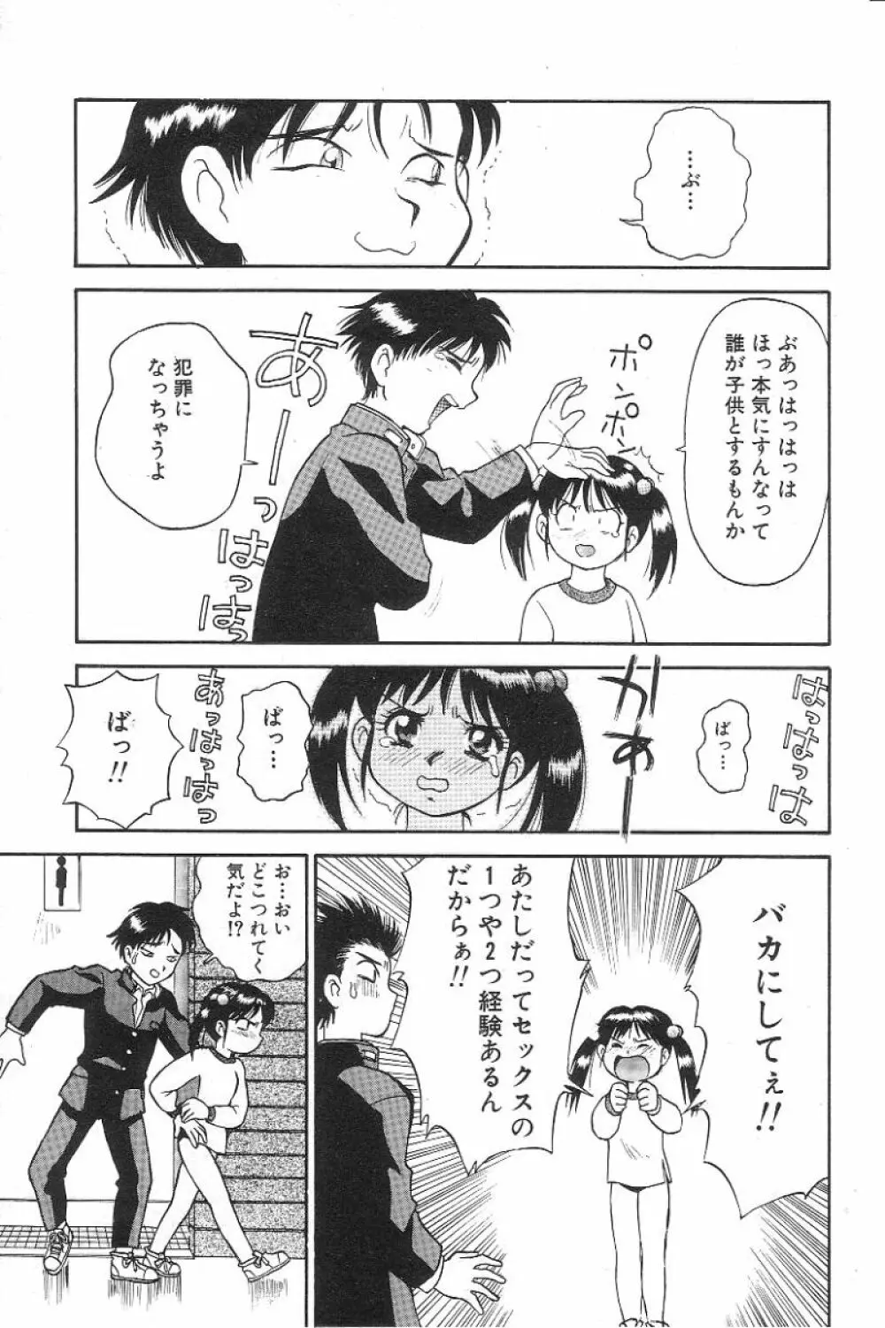 風紀委員長レイコの罠 Page.26