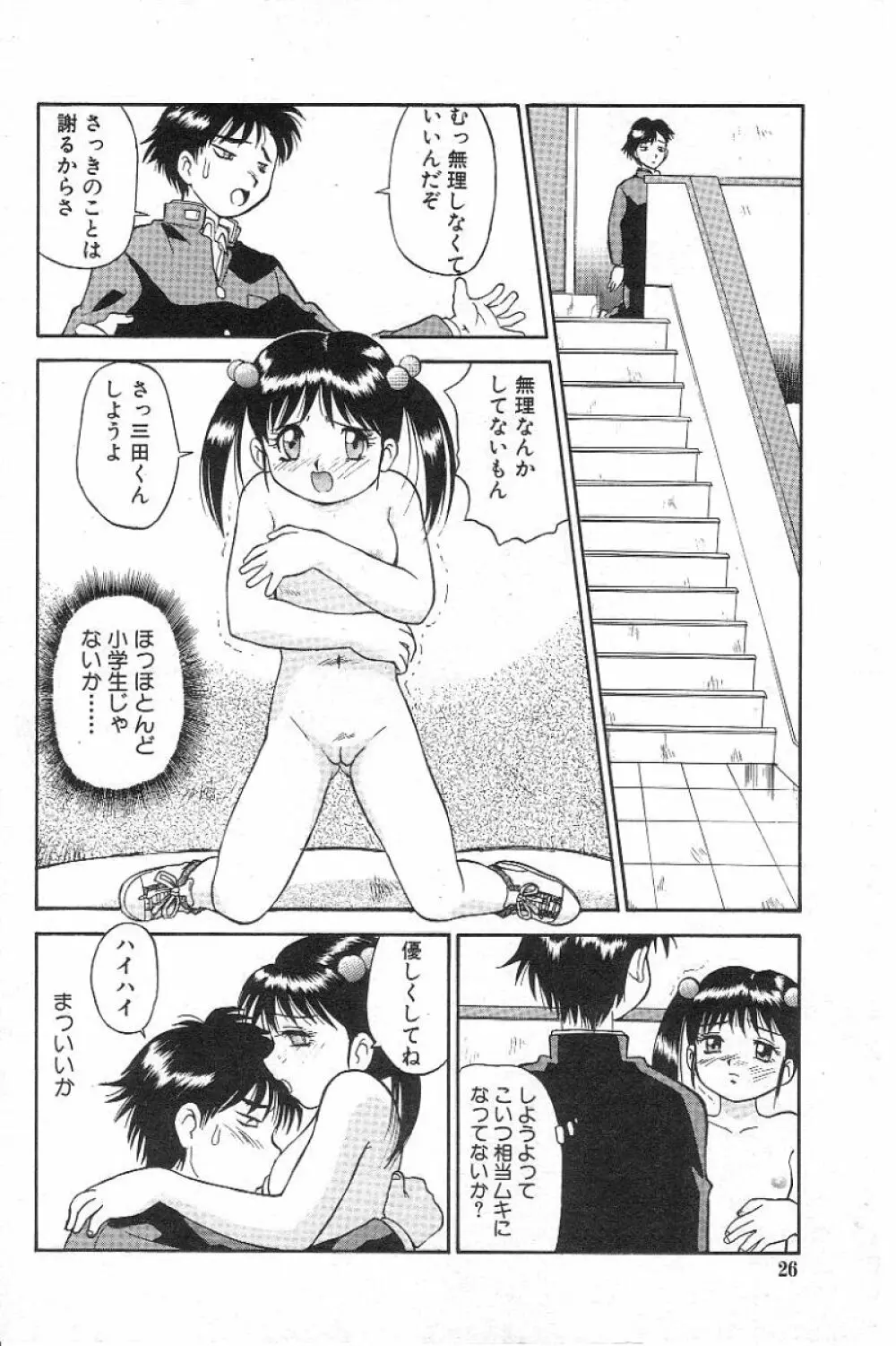 風紀委員長レイコの罠 Page.27