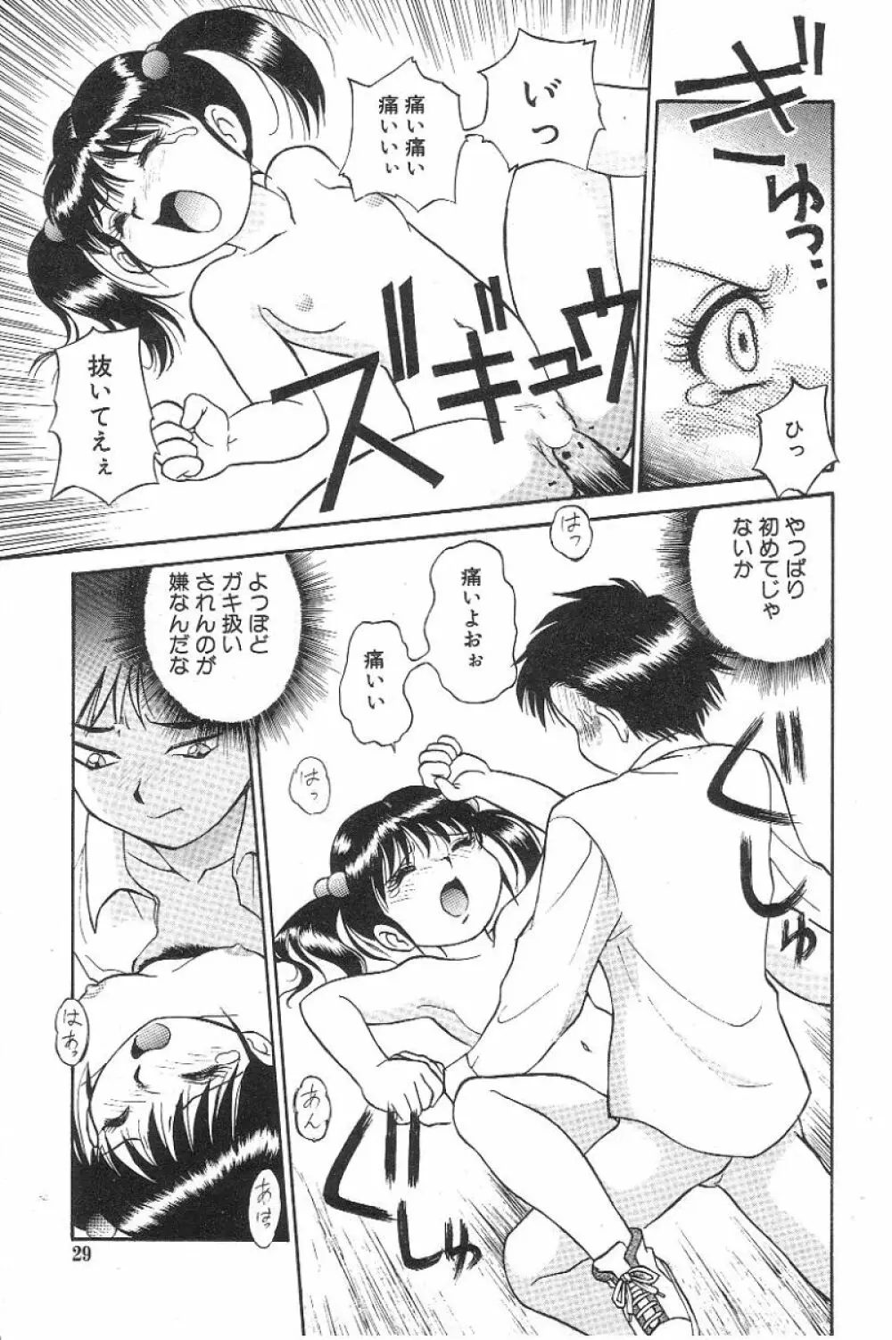 風紀委員長レイコの罠 Page.30