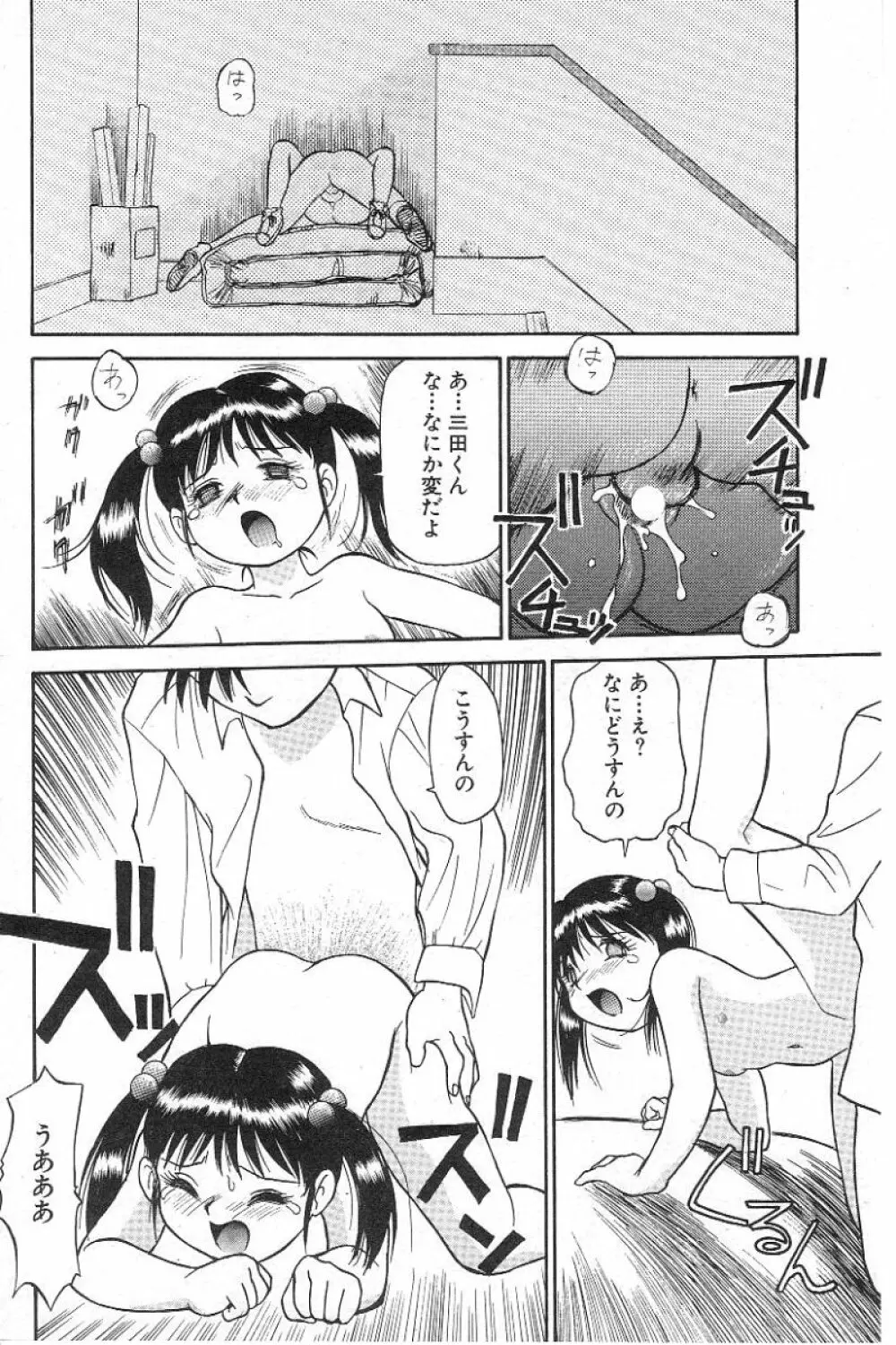 風紀委員長レイコの罠 Page.31