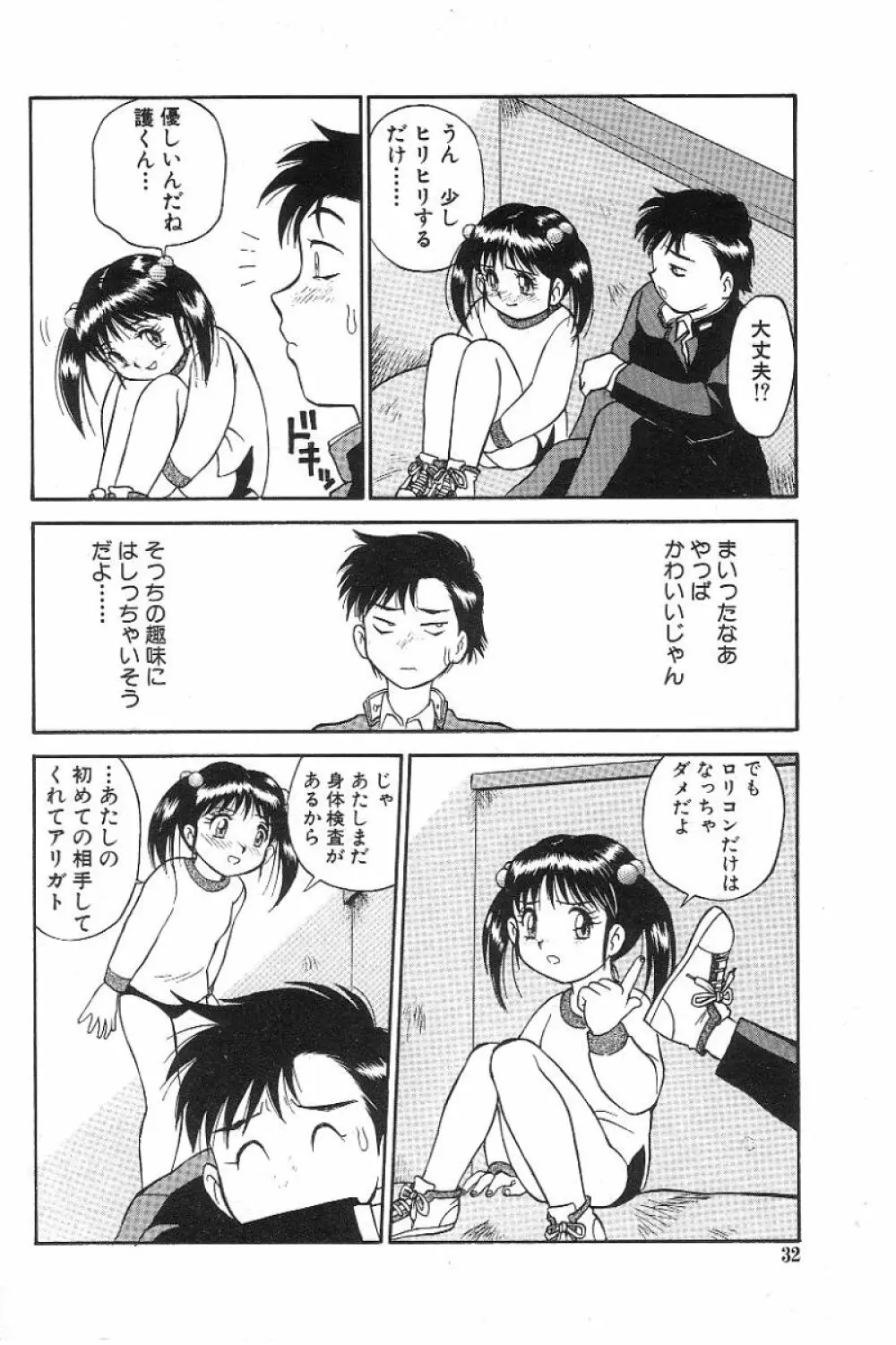 風紀委員長レイコの罠 Page.33