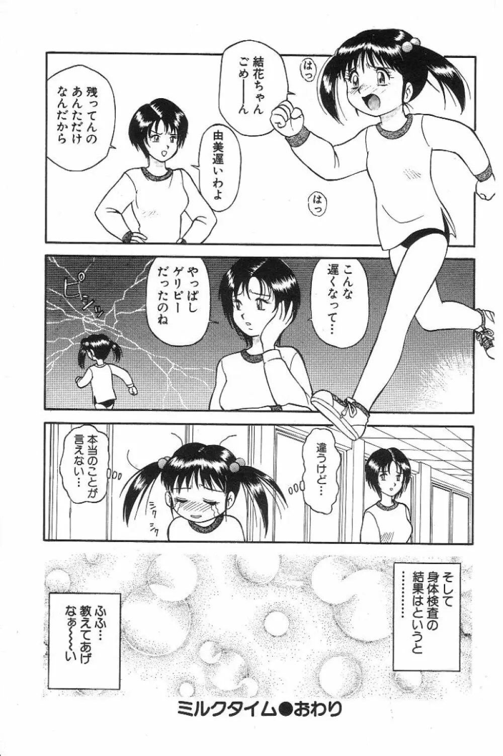 風紀委員長レイコの罠 Page.34