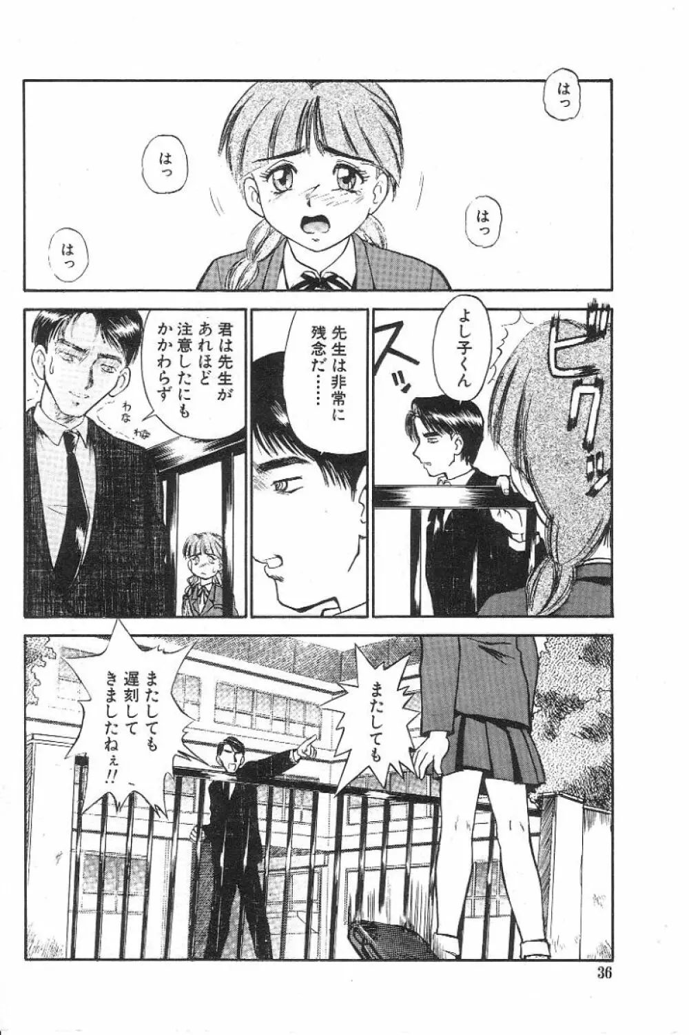 風紀委員長レイコの罠 Page.37