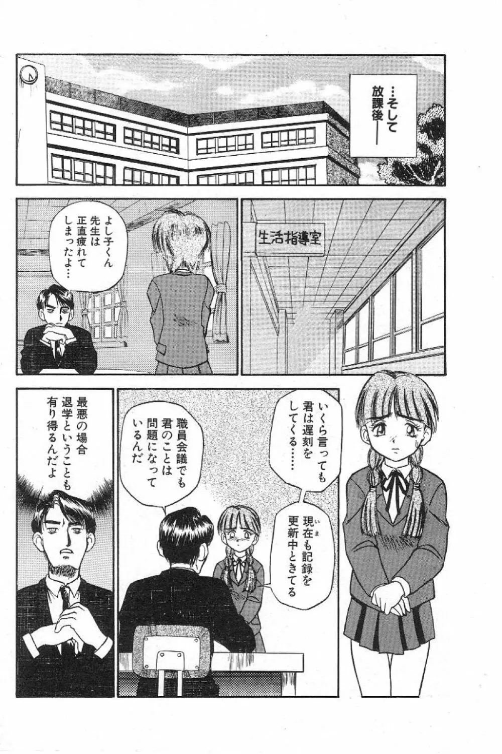 風紀委員長レイコの罠 Page.39