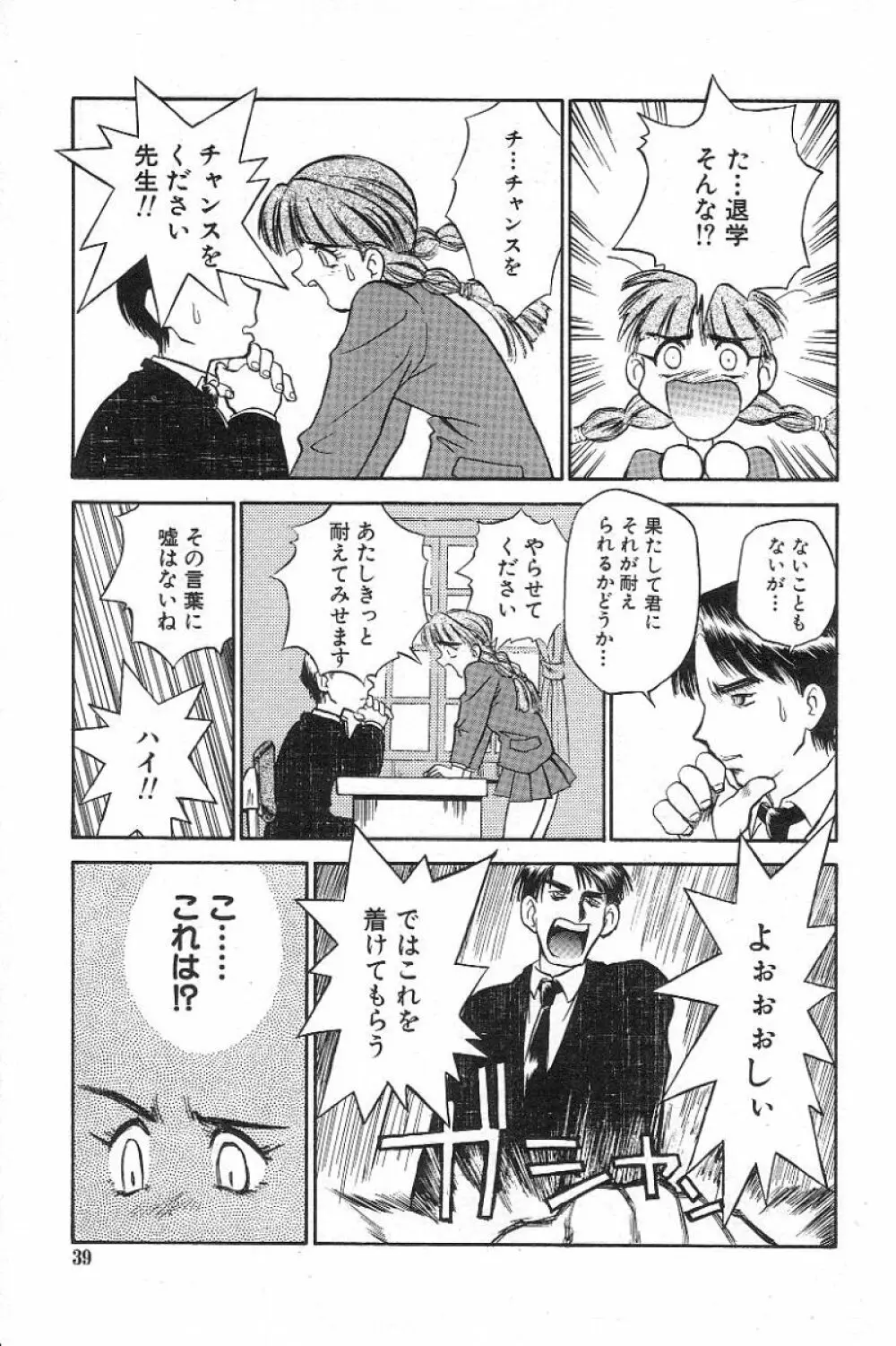 風紀委員長レイコの罠 Page.40