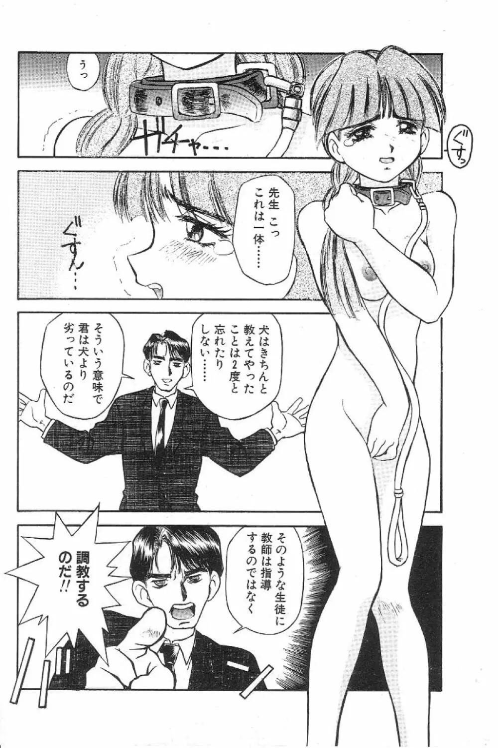 風紀委員長レイコの罠 Page.41