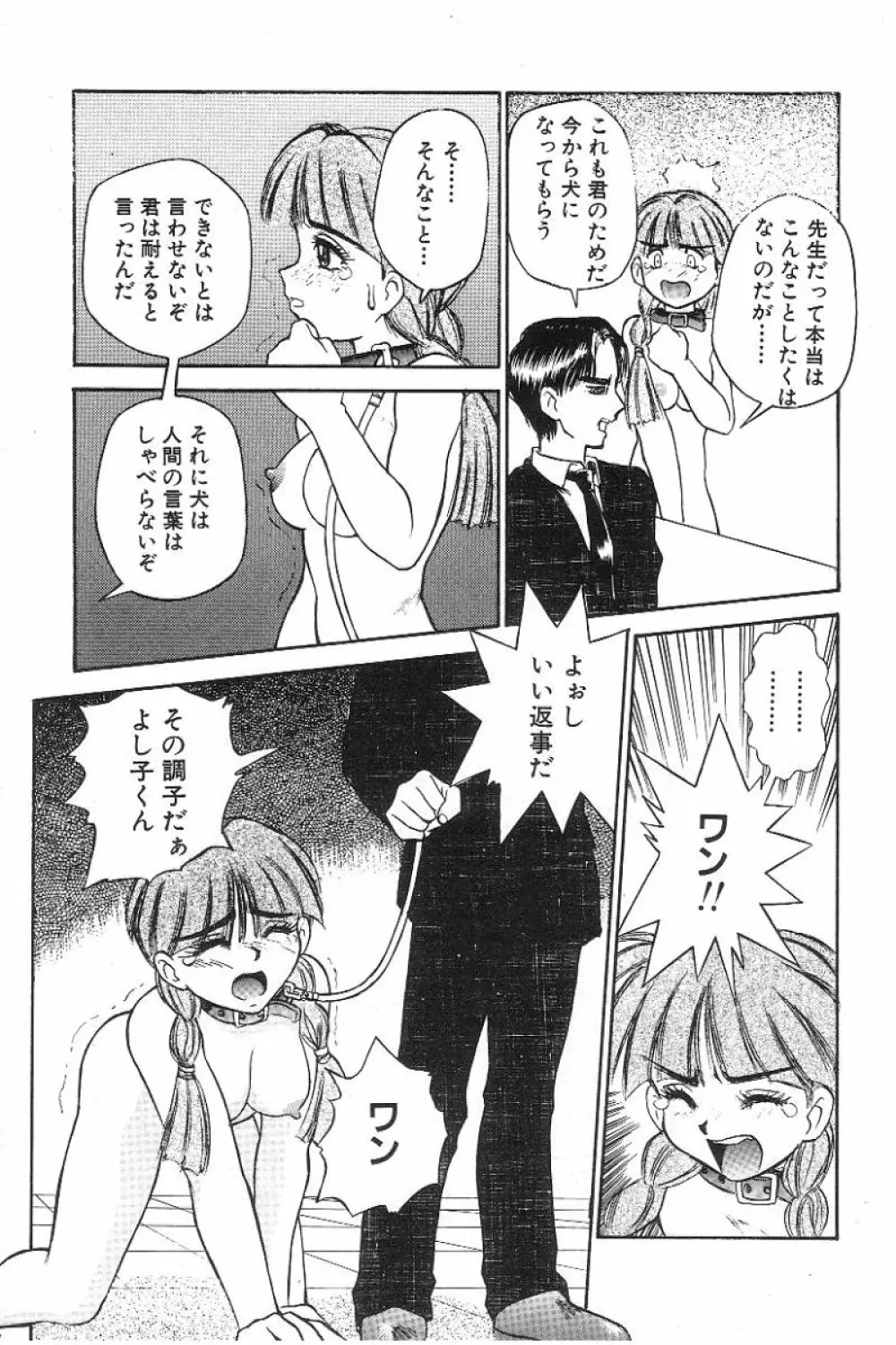 風紀委員長レイコの罠 Page.42