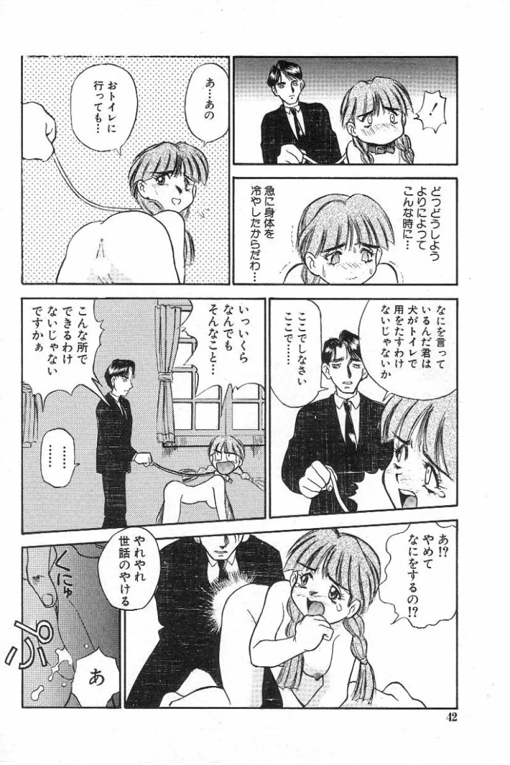 風紀委員長レイコの罠 Page.43