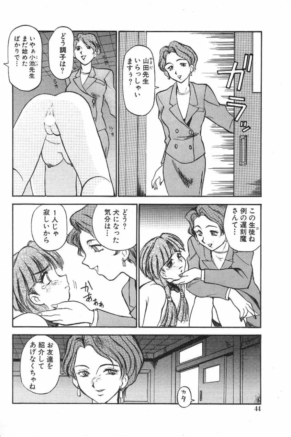 風紀委員長レイコの罠 Page.45