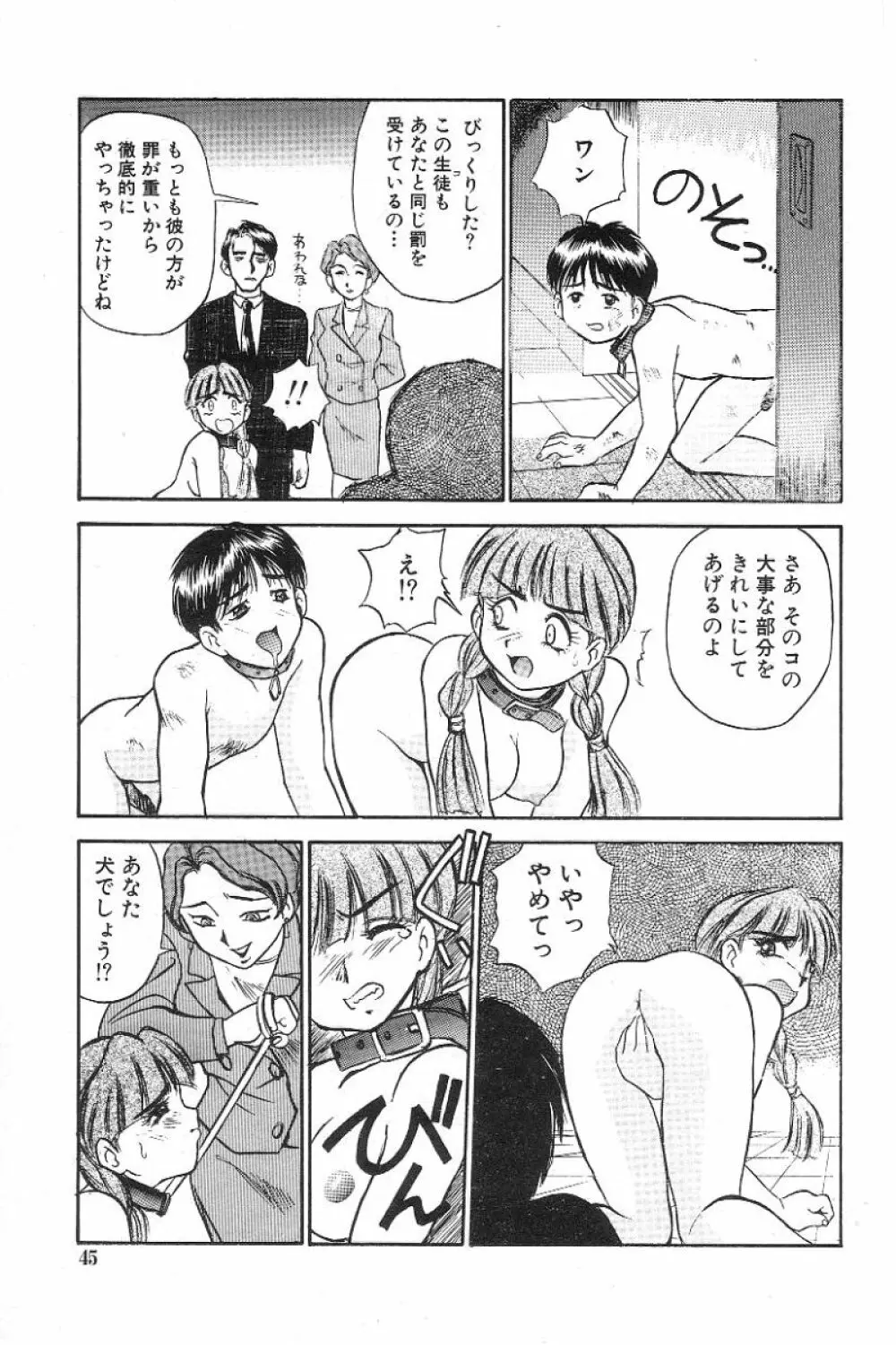 風紀委員長レイコの罠 Page.46