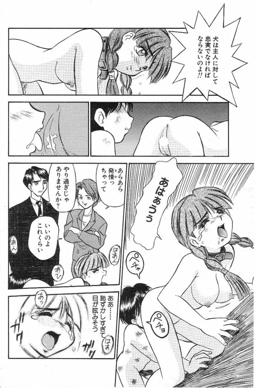 風紀委員長レイコの罠 Page.47