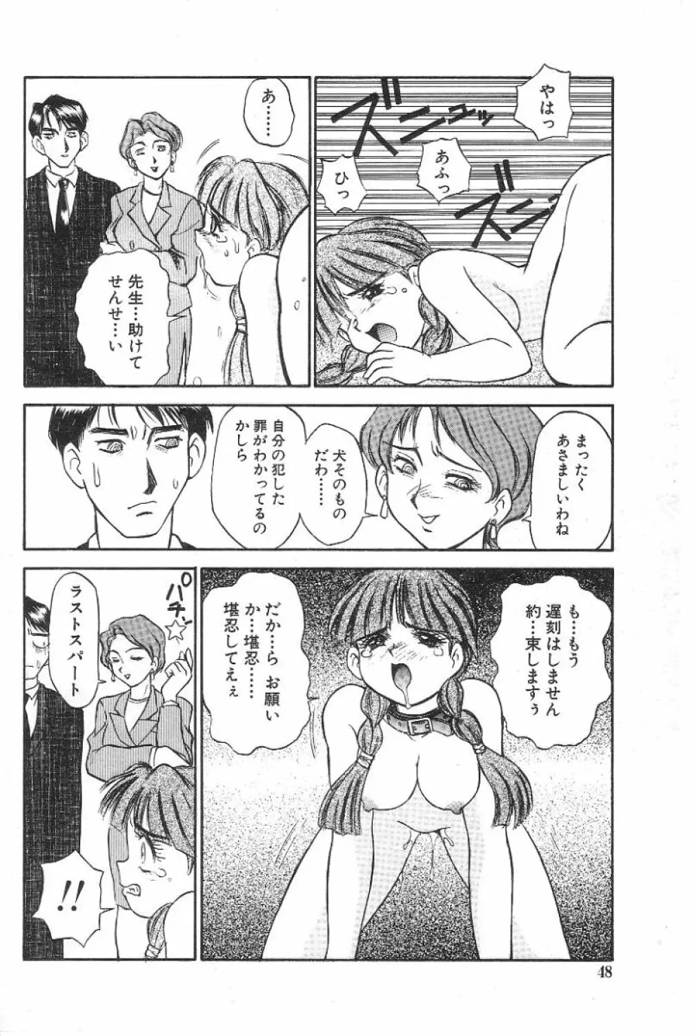 風紀委員長レイコの罠 Page.49