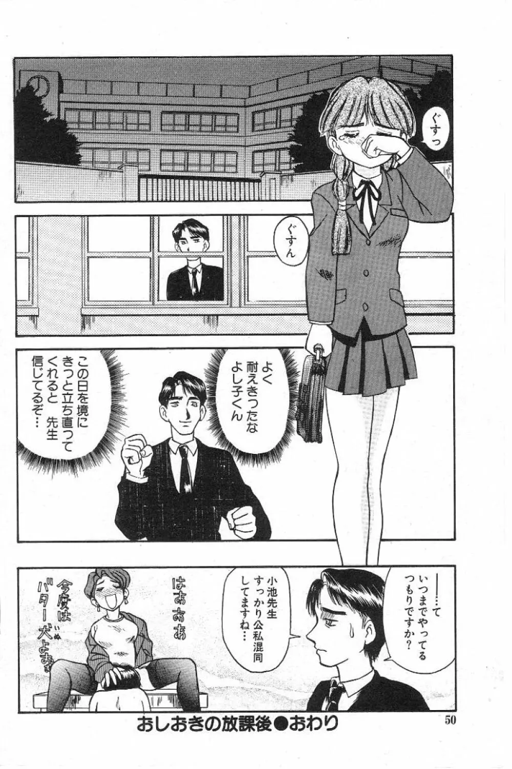 風紀委員長レイコの罠 Page.51