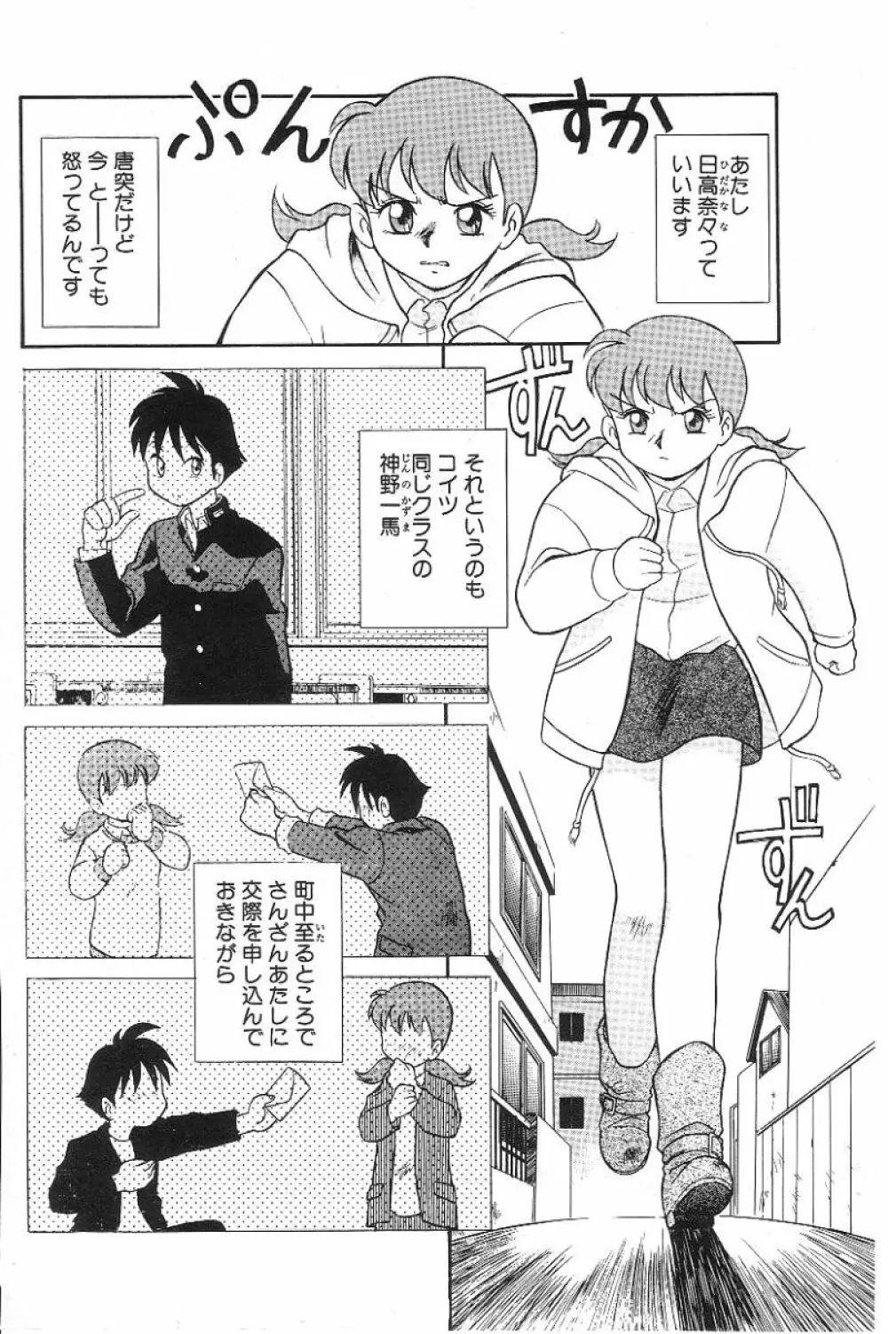 風紀委員長レイコの罠 Page.53