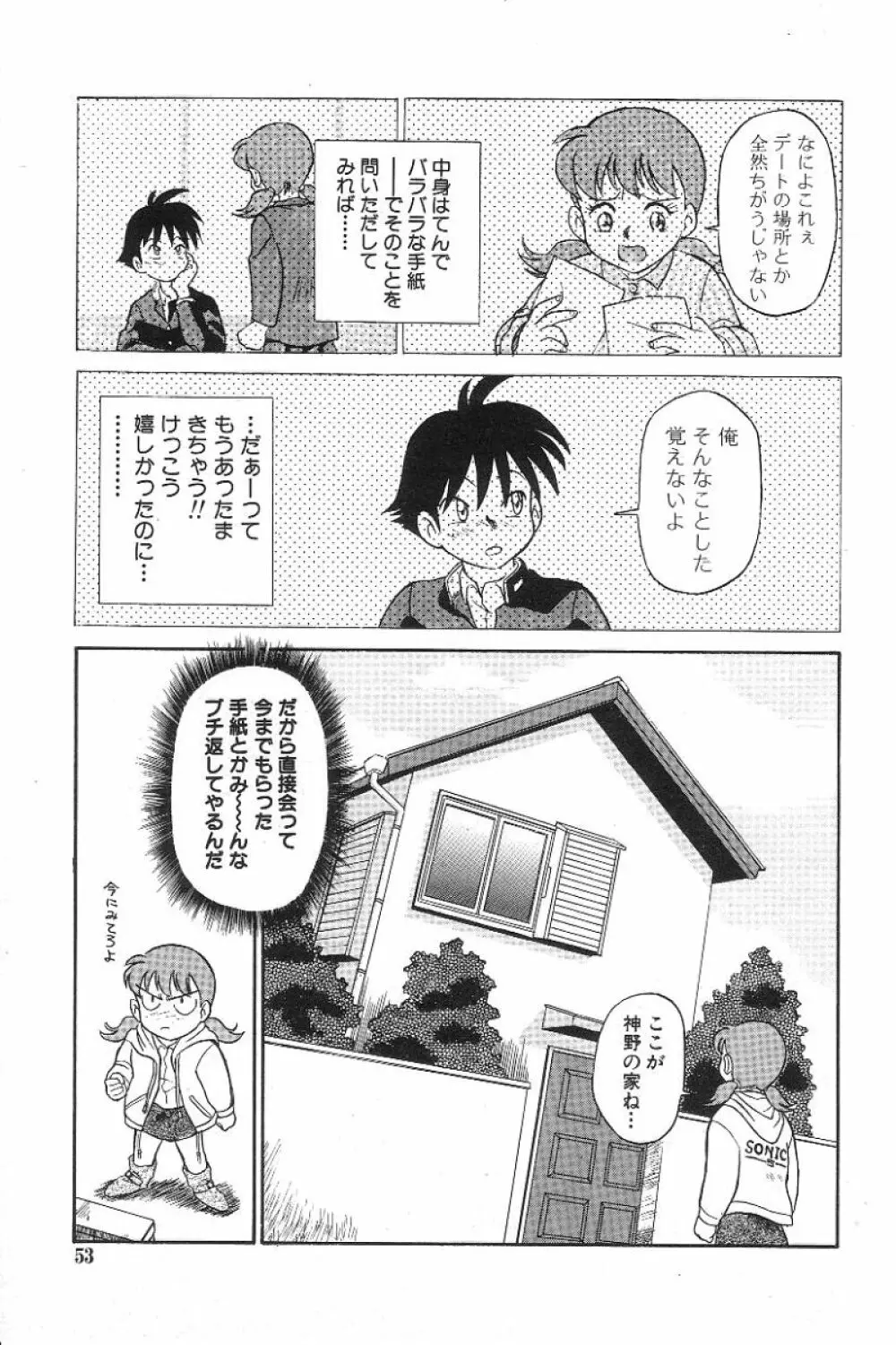 風紀委員長レイコの罠 Page.54