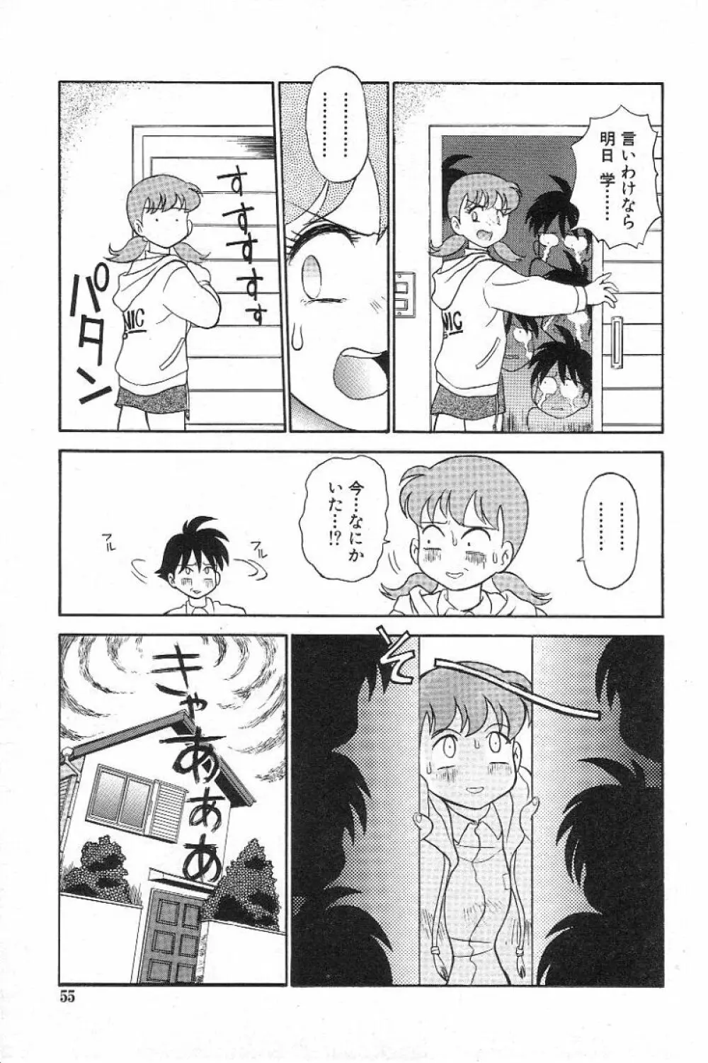 風紀委員長レイコの罠 Page.56