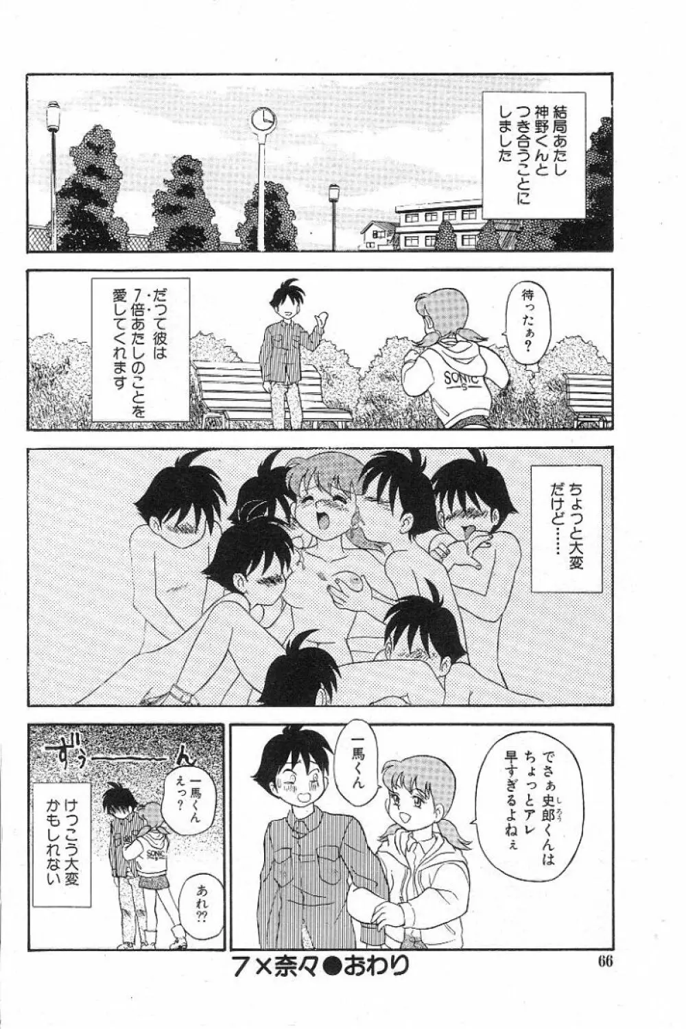 風紀委員長レイコの罠 Page.67