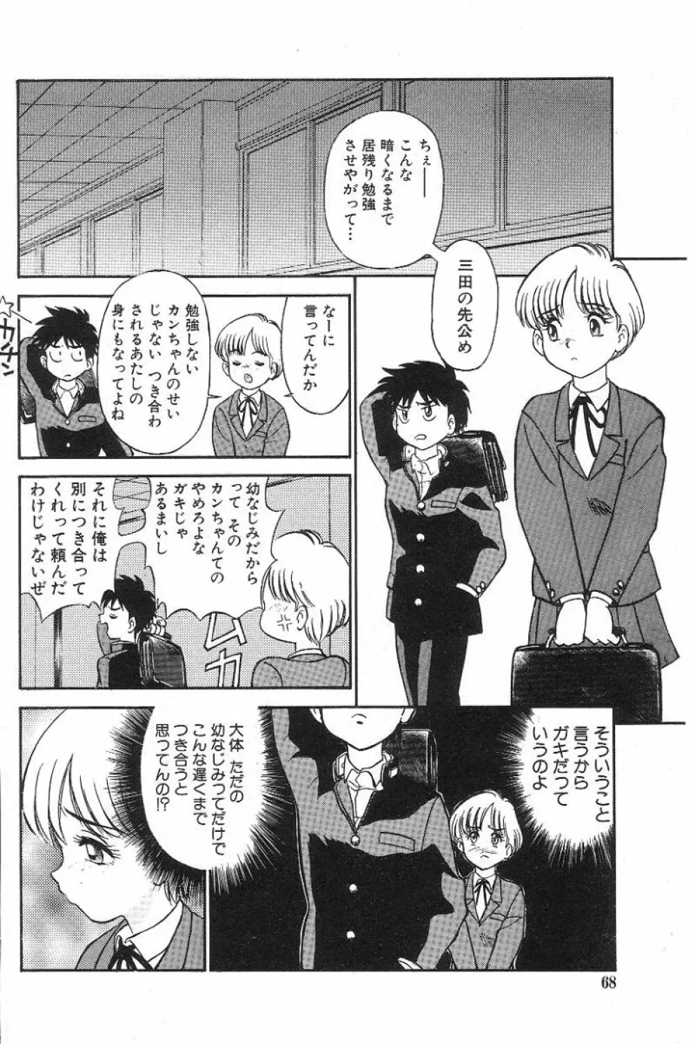 風紀委員長レイコの罠 Page.69