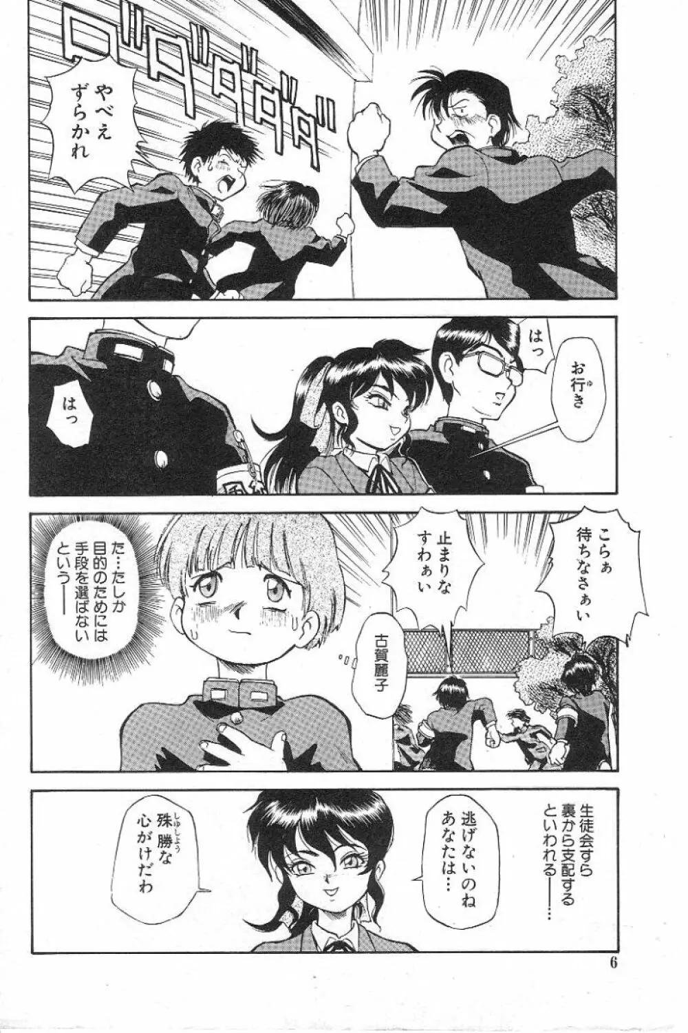 風紀委員長レイコの罠 Page.7