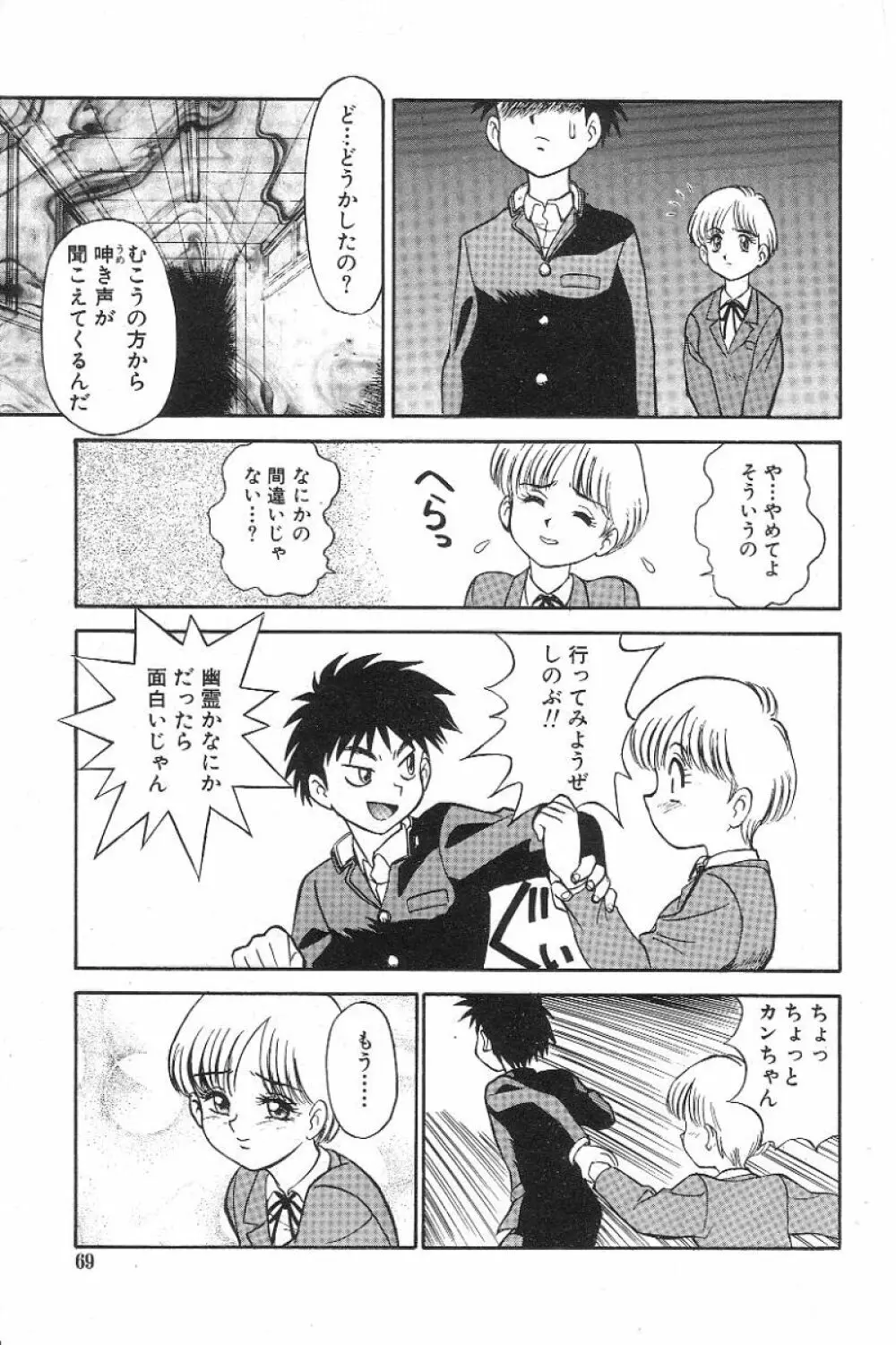 風紀委員長レイコの罠 Page.70