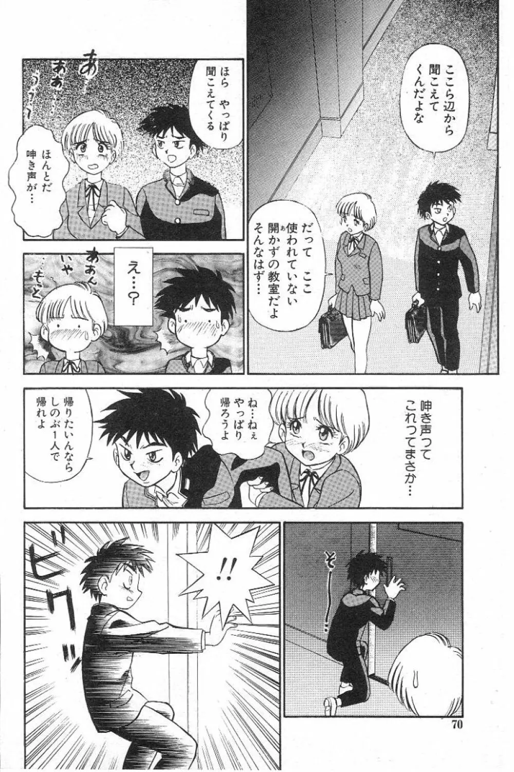 風紀委員長レイコの罠 Page.71