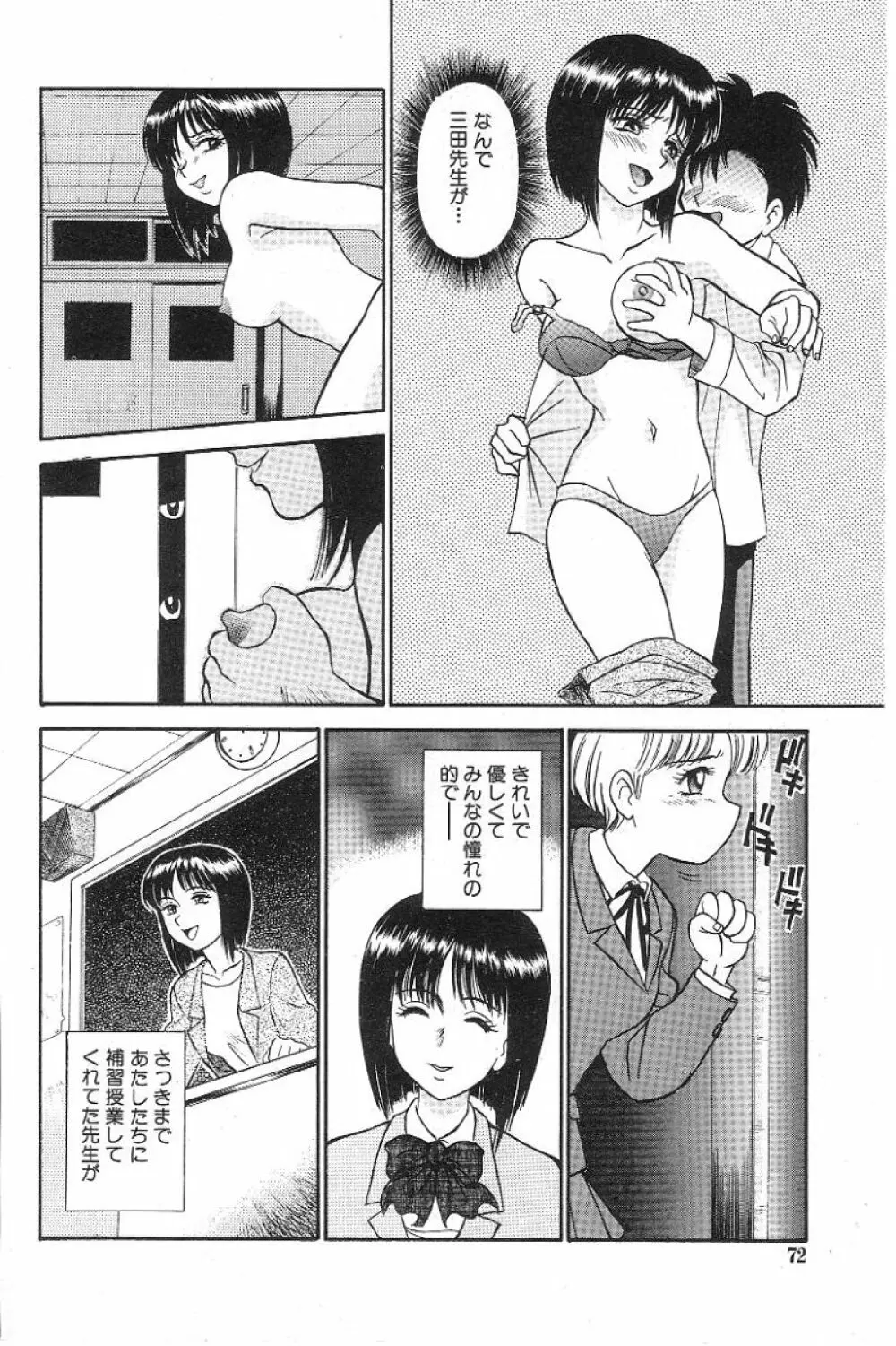 風紀委員長レイコの罠 Page.73