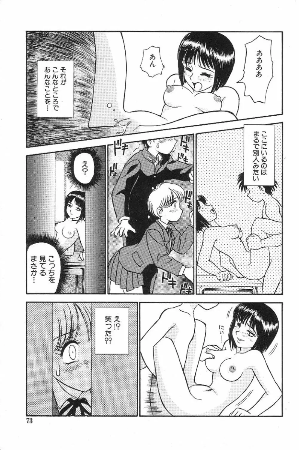 風紀委員長レイコの罠 Page.74