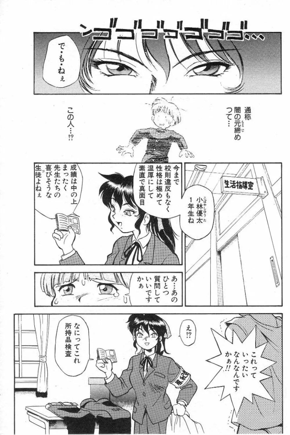 風紀委員長レイコの罠 Page.8