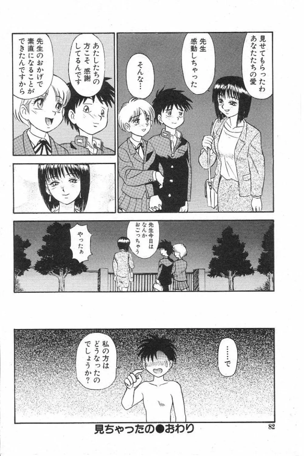 風紀委員長レイコの罠 Page.83