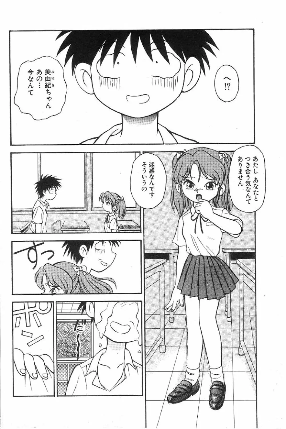 風紀委員長レイコの罠 Page.85