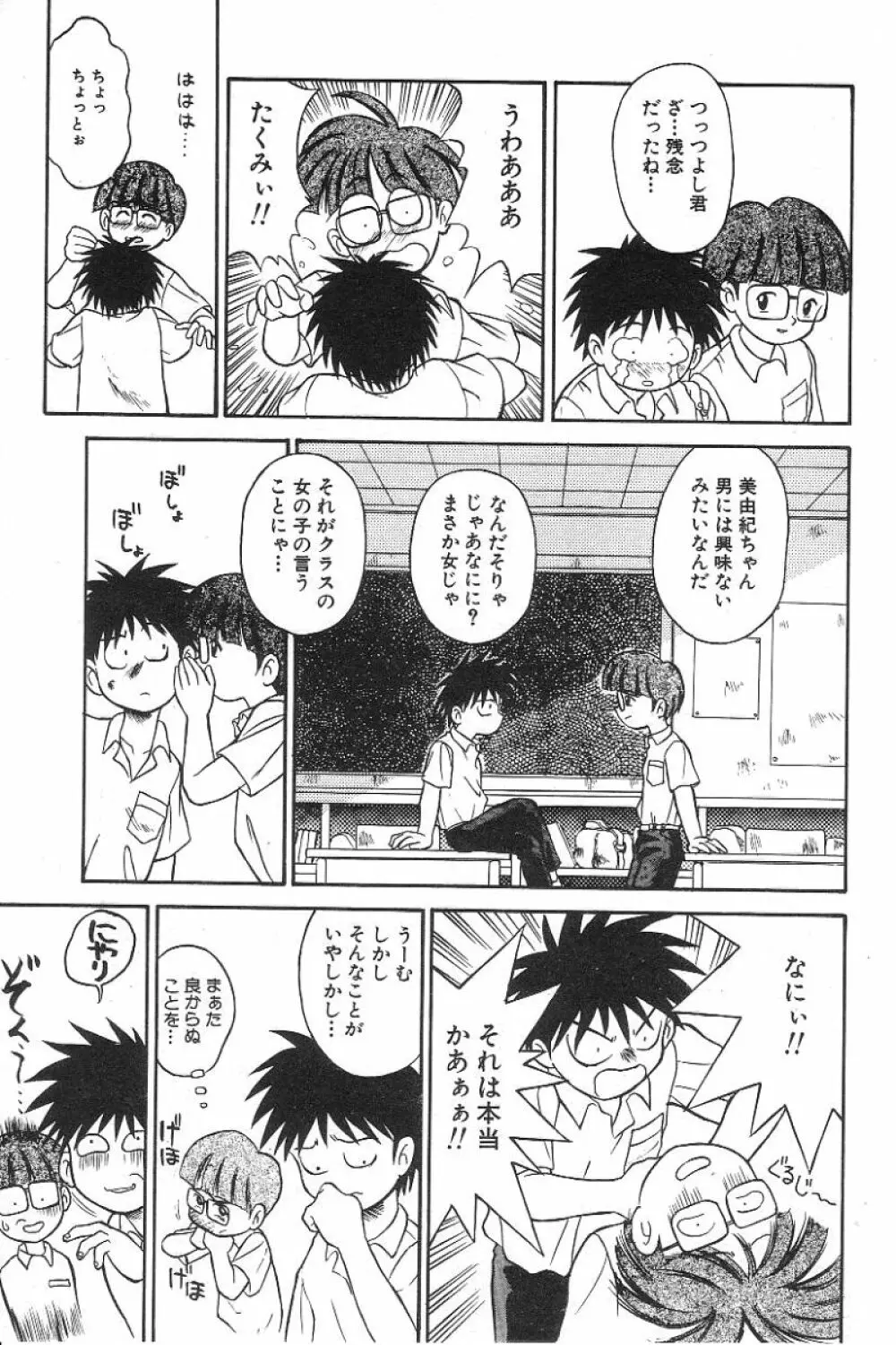 風紀委員長レイコの罠 Page.86