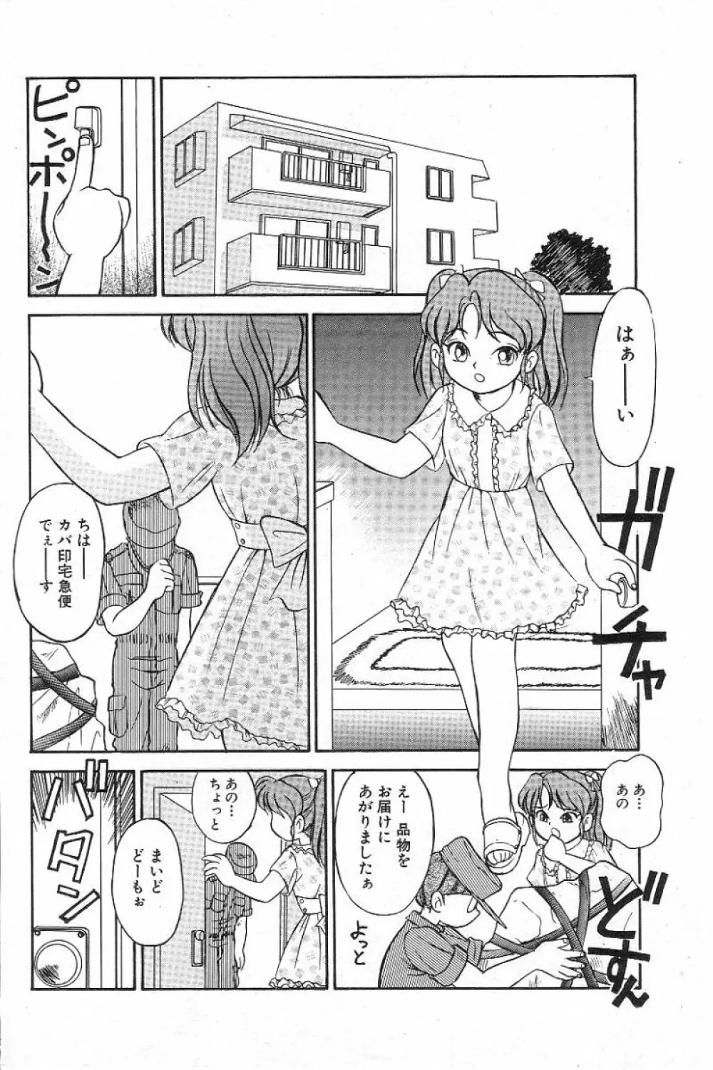 風紀委員長レイコの罠 Page.87