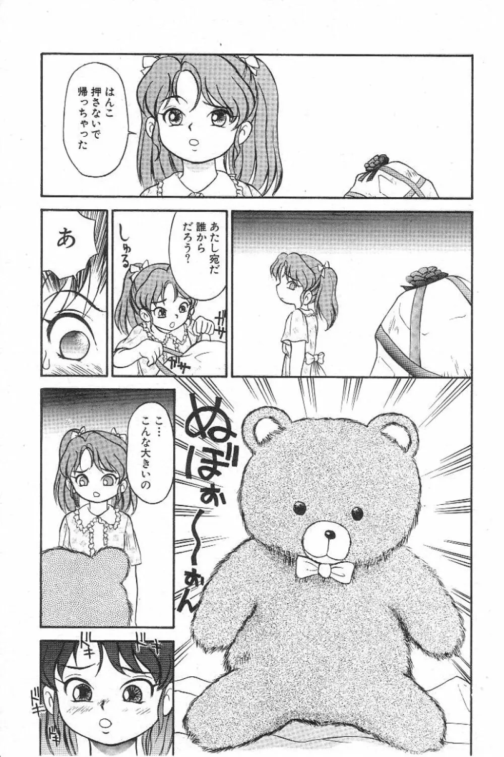 風紀委員長レイコの罠 Page.88