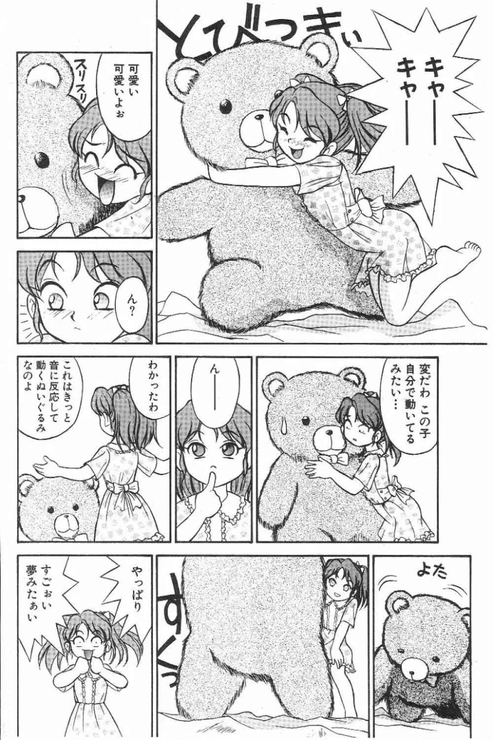 風紀委員長レイコの罠 Page.89