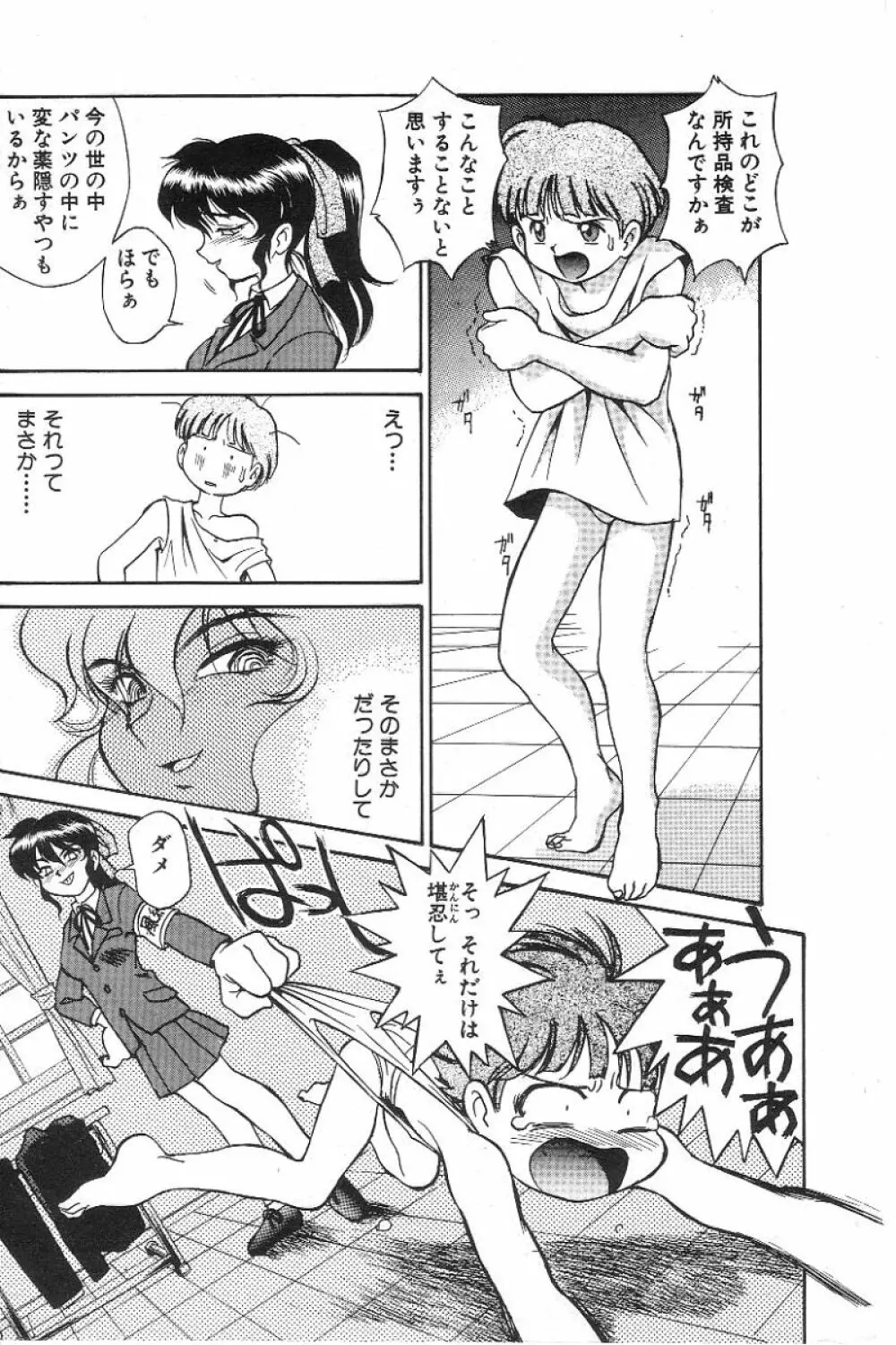 風紀委員長レイコの罠 Page.9