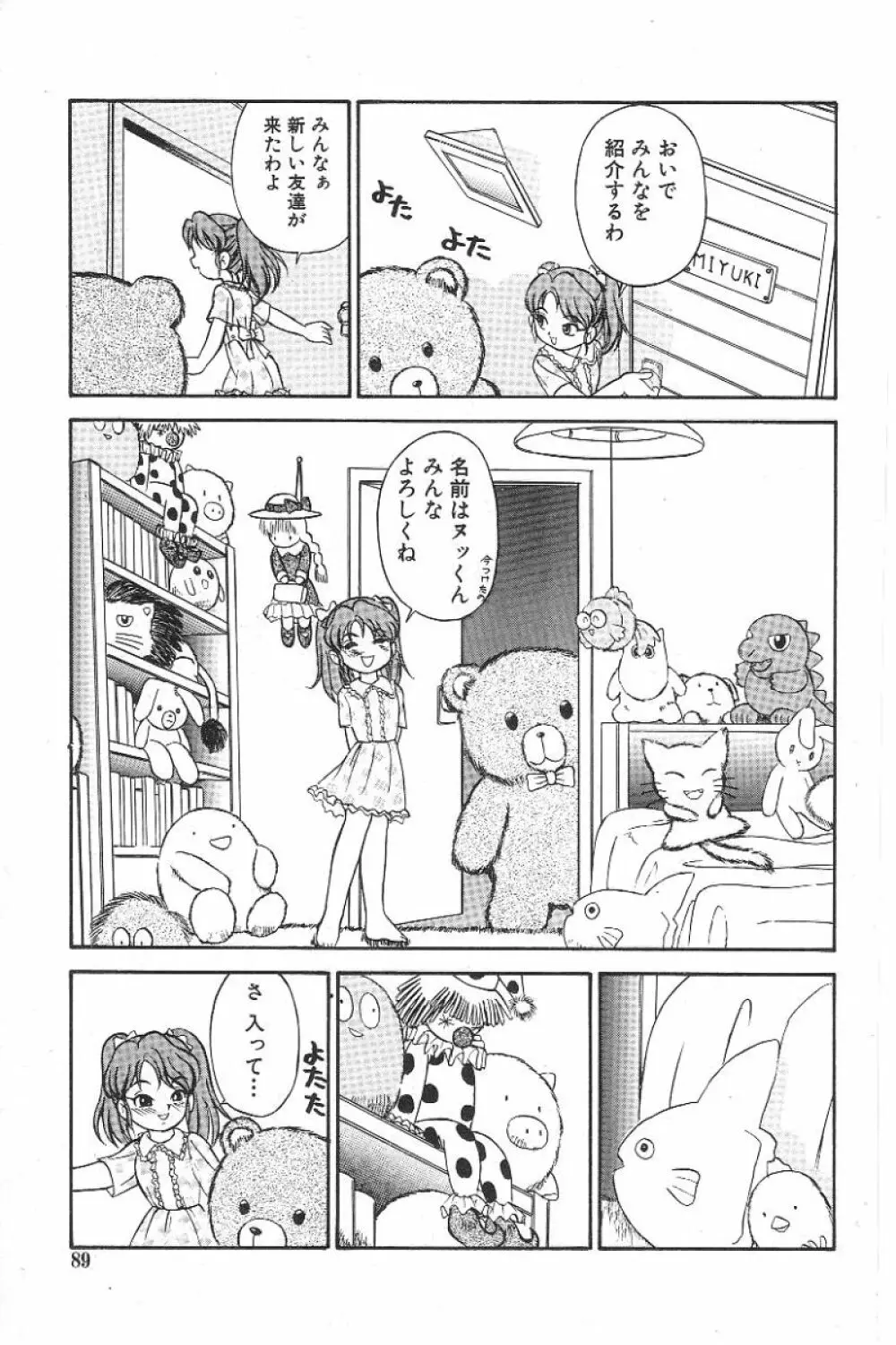 風紀委員長レイコの罠 Page.90