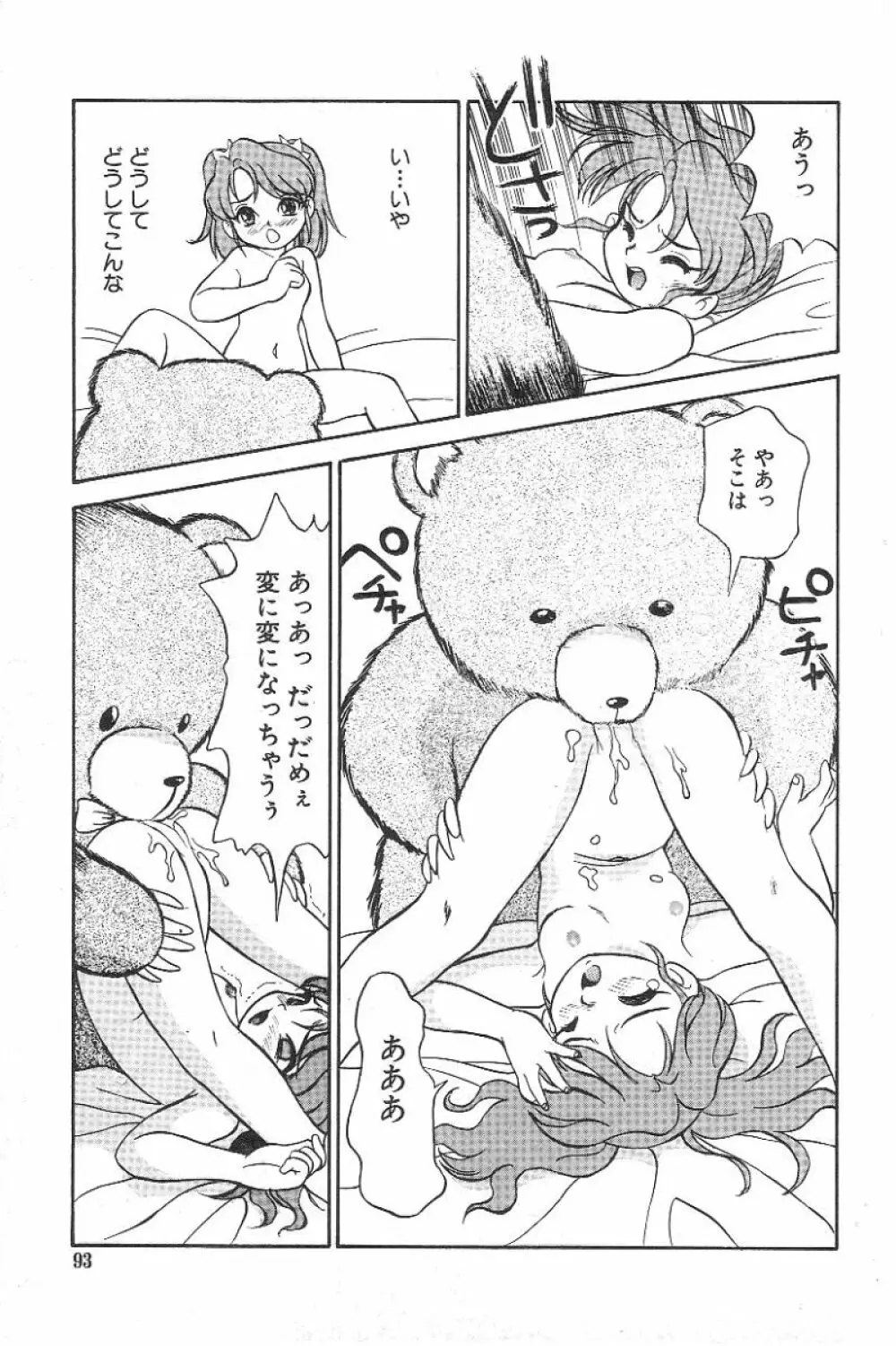 風紀委員長レイコの罠 Page.94