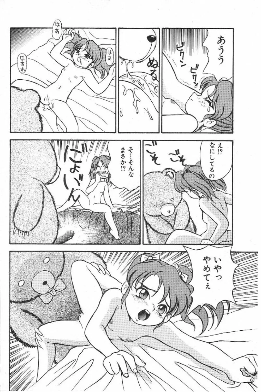 風紀委員長レイコの罠 Page.95