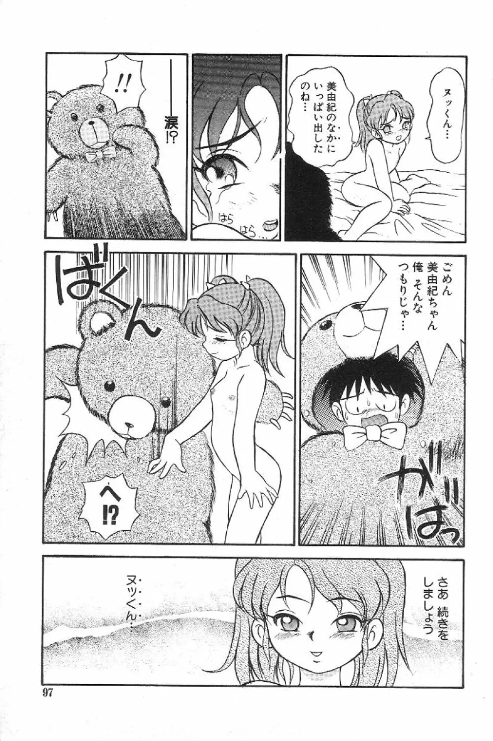 風紀委員長レイコの罠 Page.98