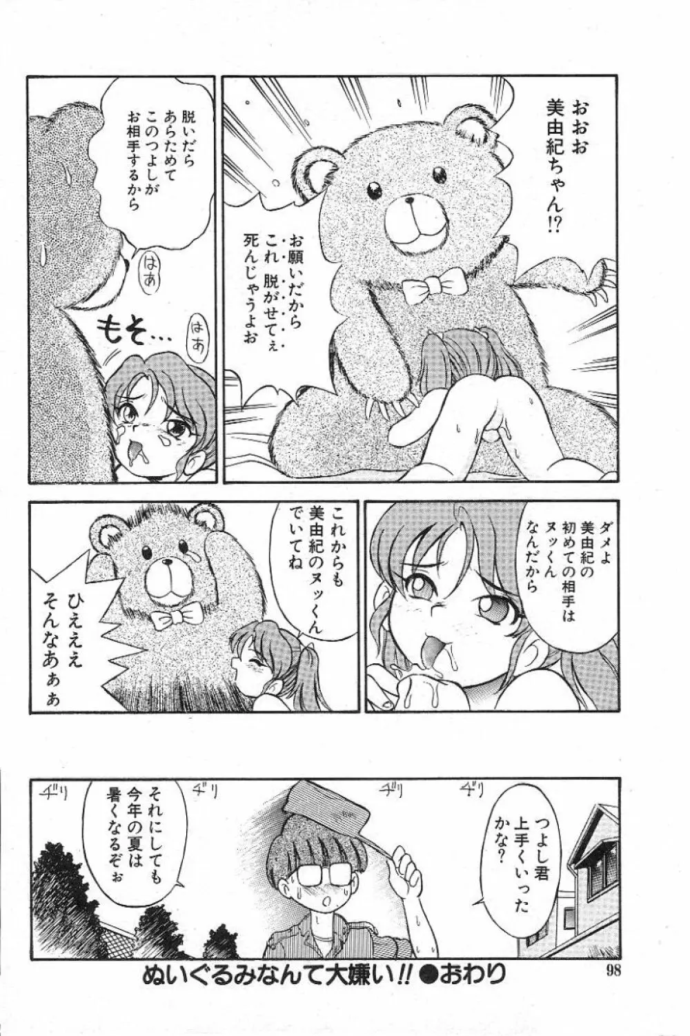 風紀委員長レイコの罠 Page.99