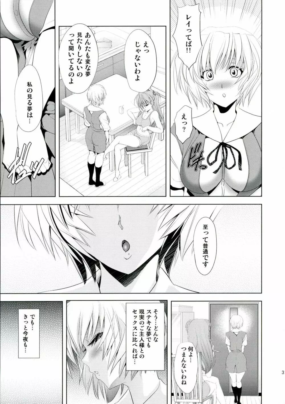 ヲシオキシテクダサイ Page.31