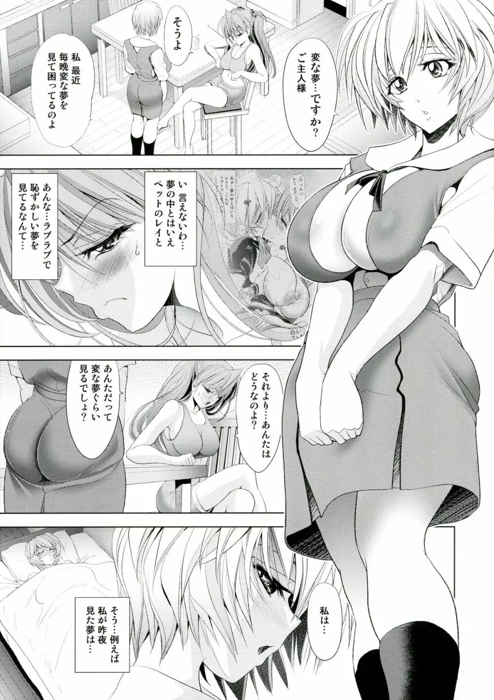 ヲシオキシテクダサイ Page.5