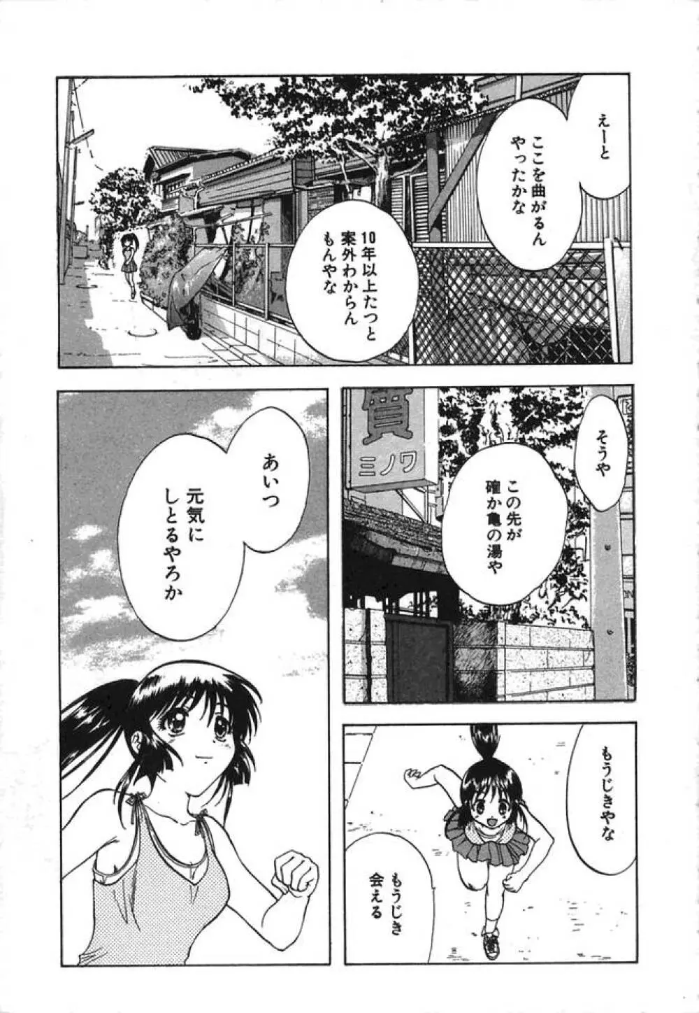 みんなのおふろ② Page.10