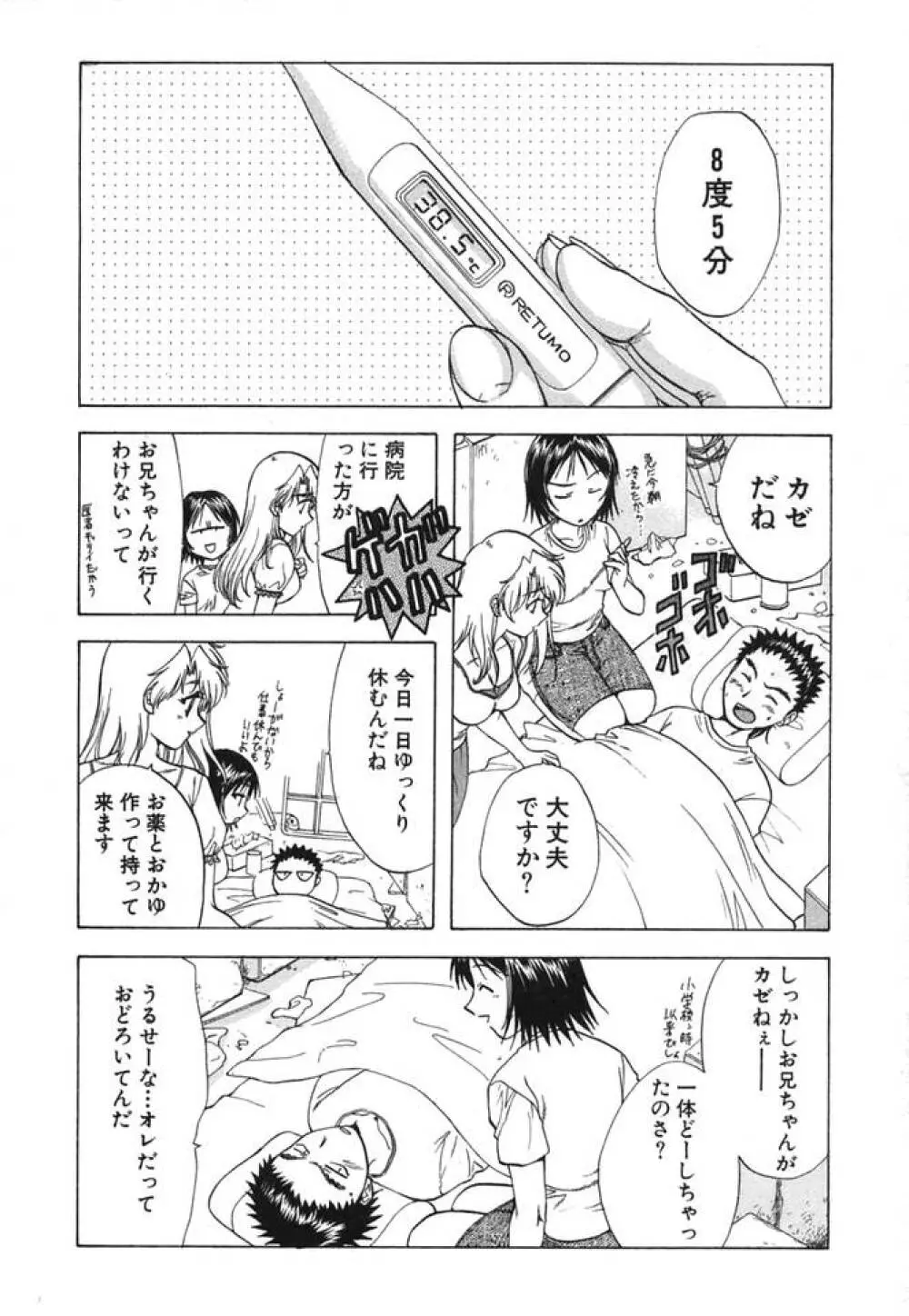 みんなのおふろ② Page.103