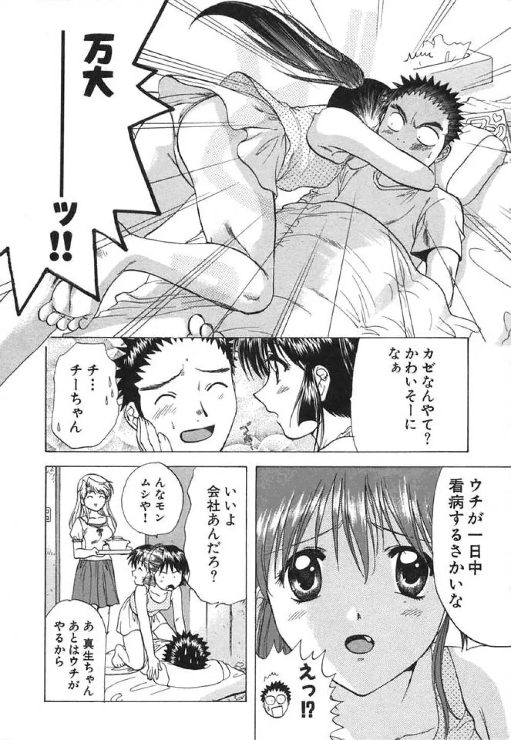 みんなのおふろ② Page.105